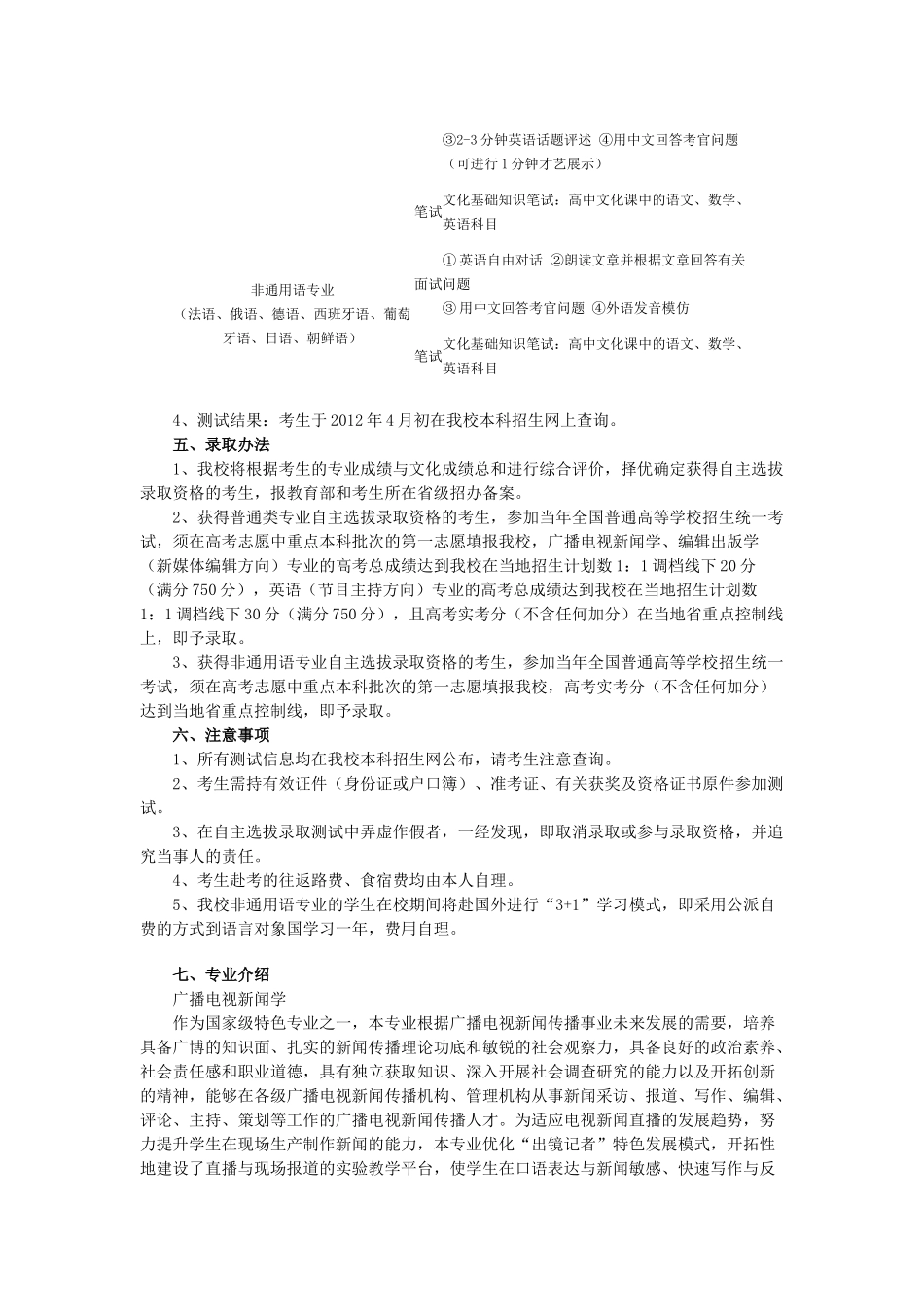 中国传媒大学XXXX年自主选拔录取招生简章_第3页