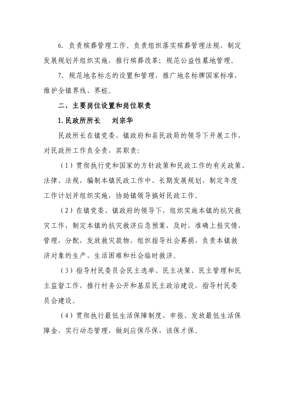 南安镇民政所工作职责_第2页