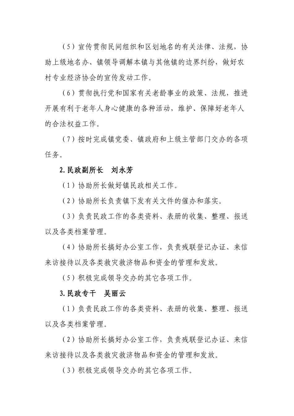 南安镇民政所工作职责_第3页