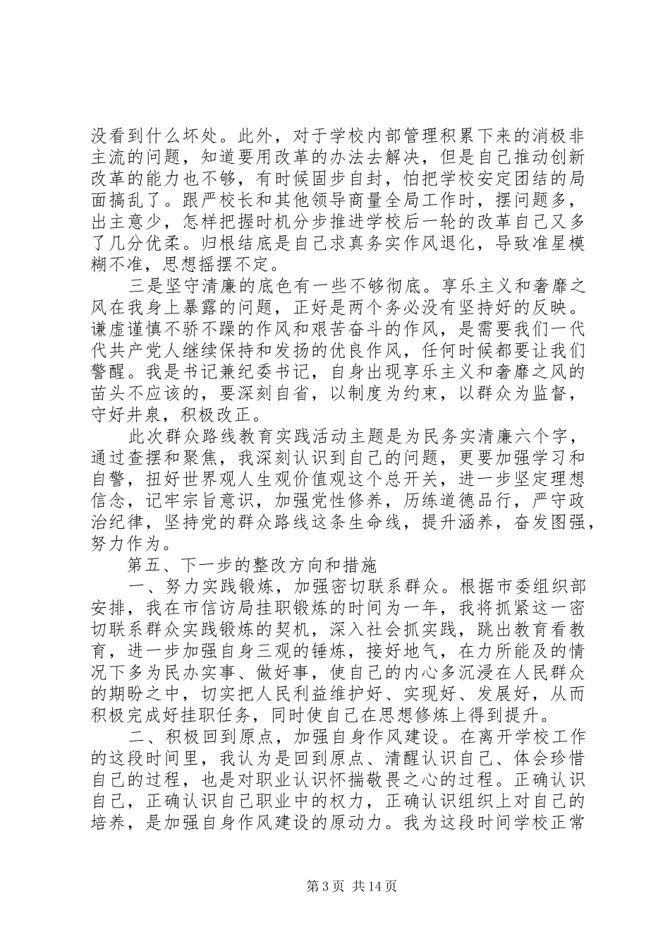 领导班子进行评议总结_第3页