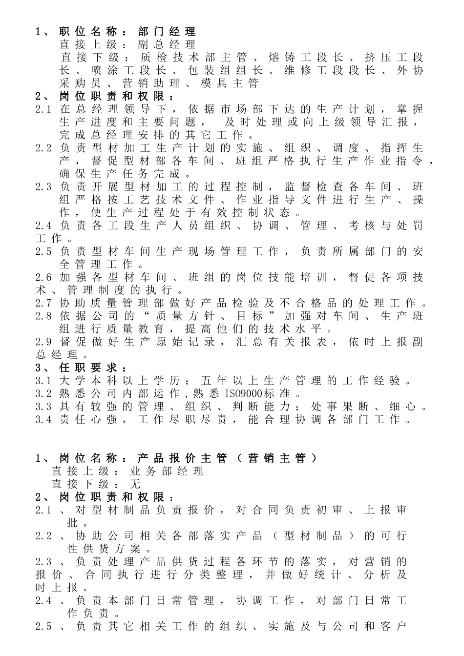 型材部岗位职责_第1页