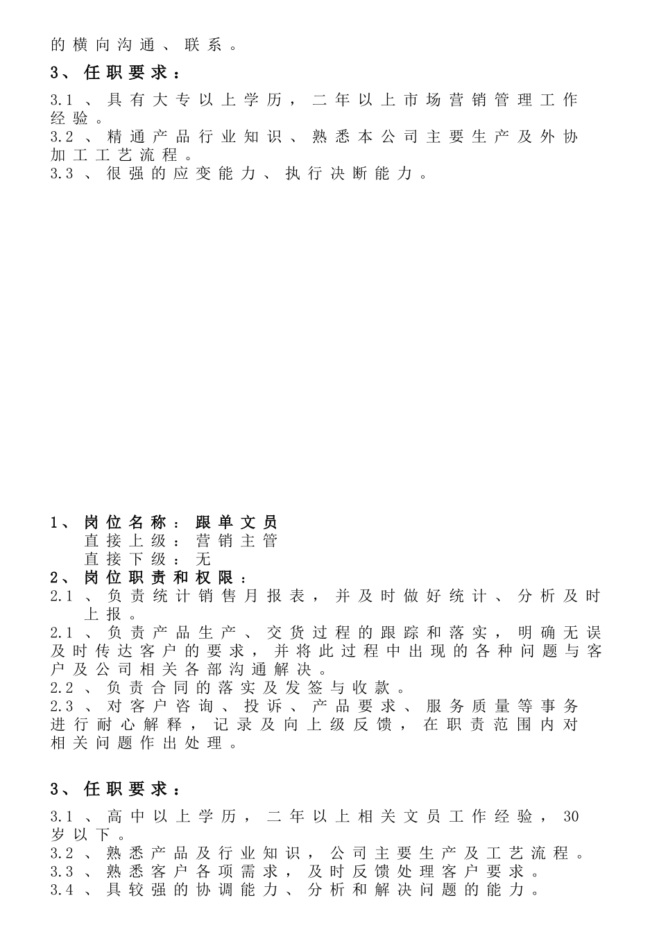 型材部岗位职责_第2页