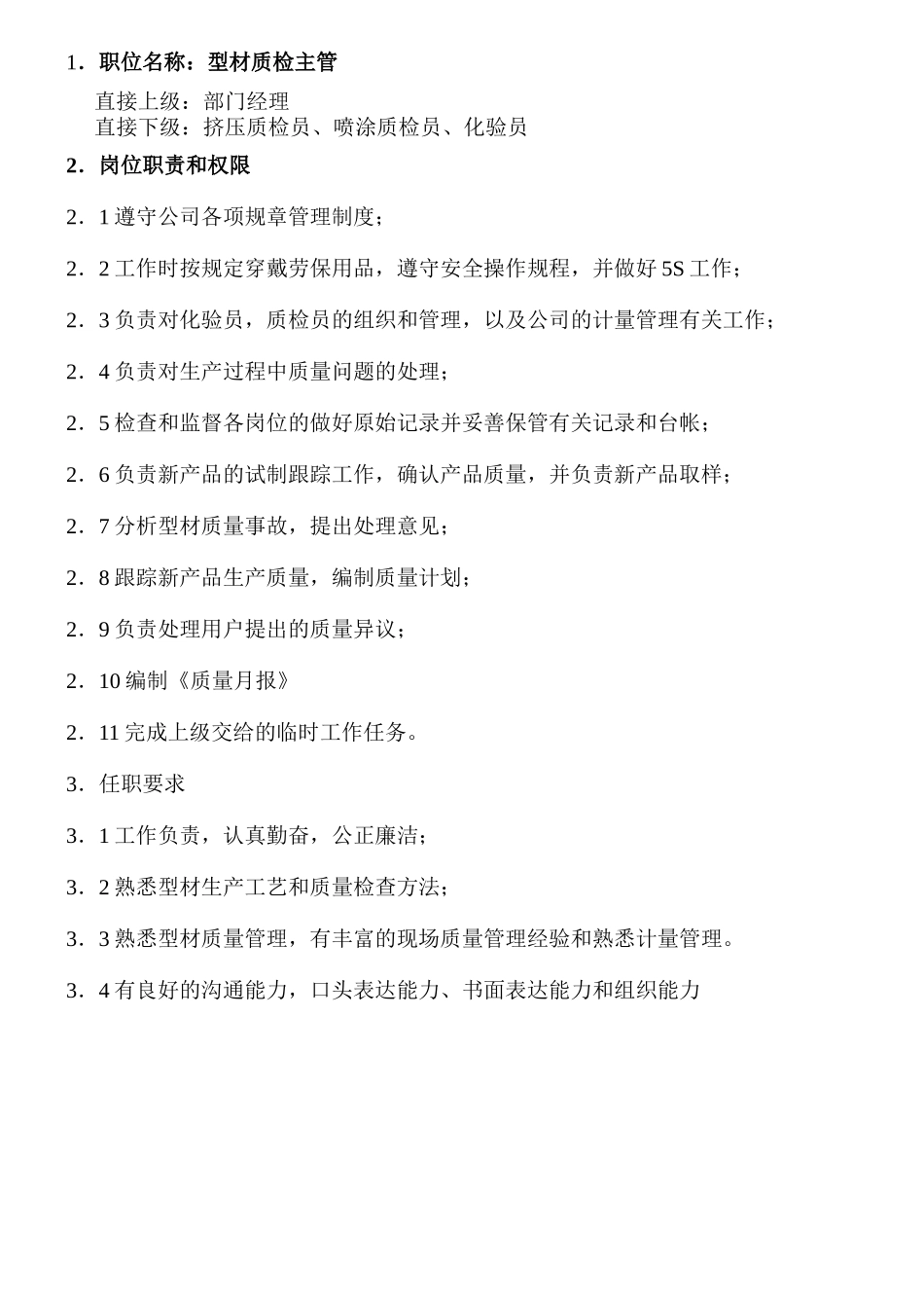 型材部岗位职责_第3页