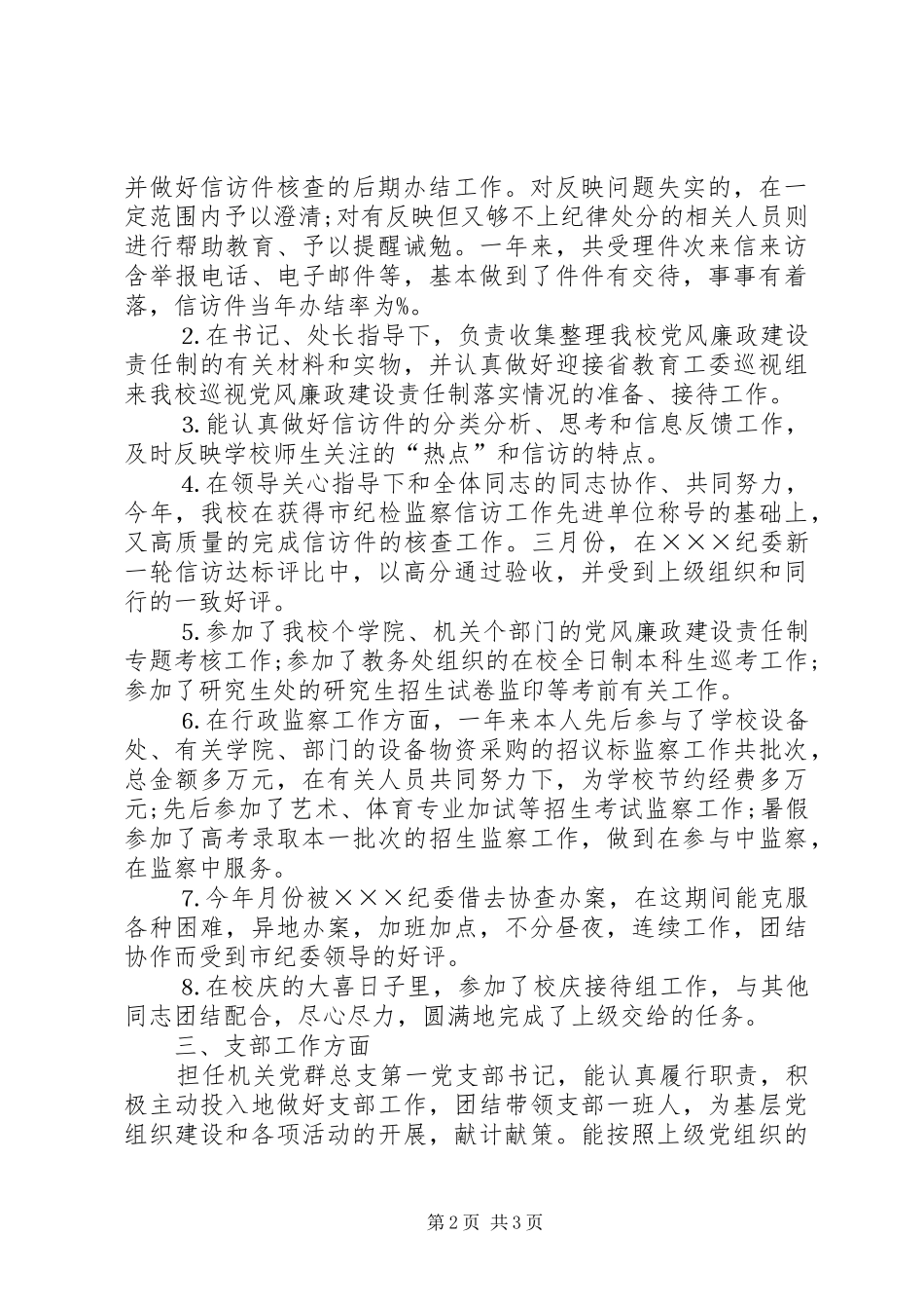 纪检监察个人工作总结范本_第2页