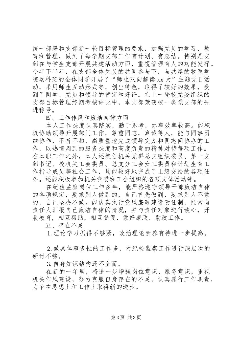 纪检监察个人工作总结范本_第3页