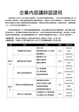 企业内部讲师认证班