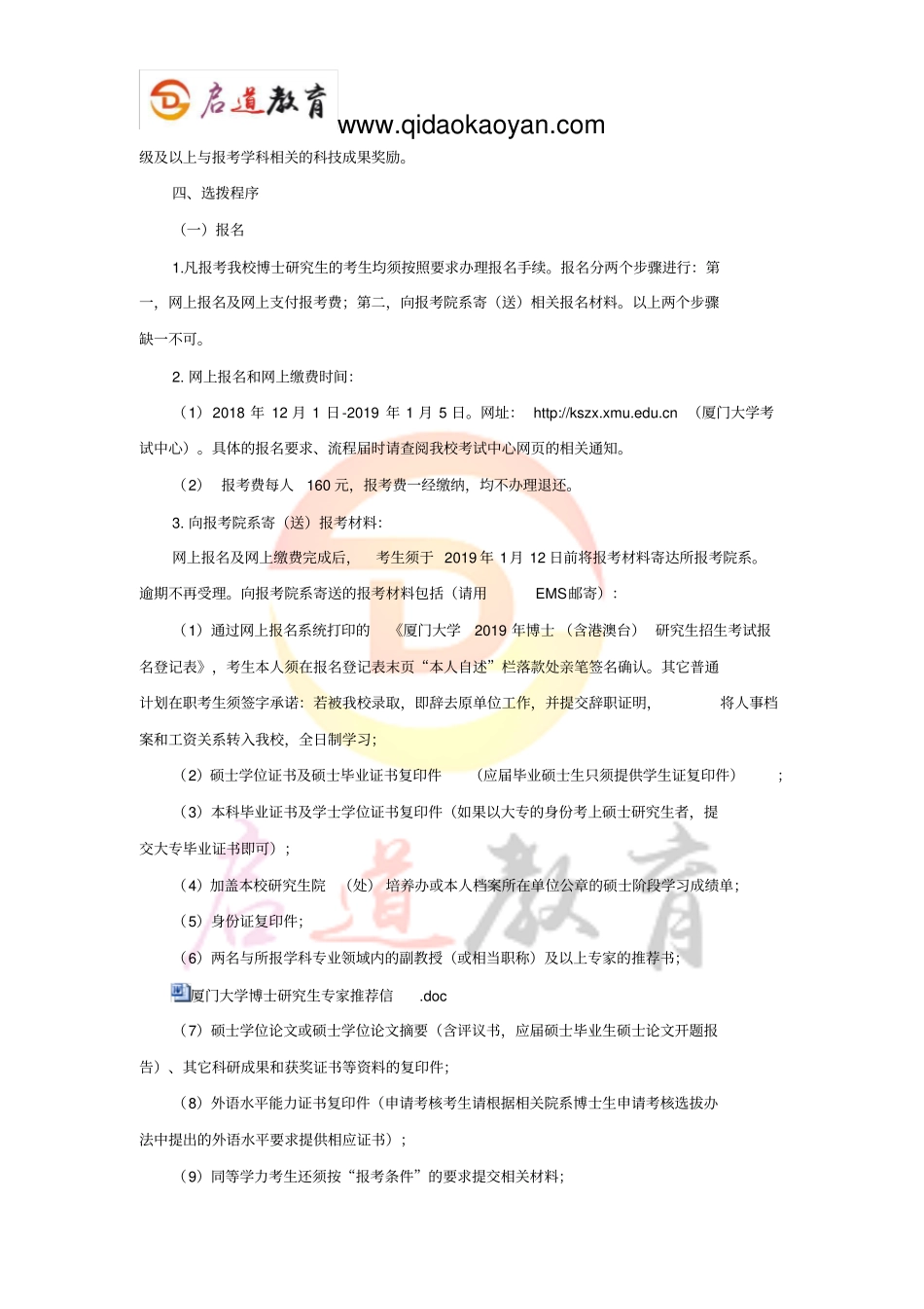 厦大考博辅导班：2019厦大公共卫生学院考博难度解析及经验分享_第3页