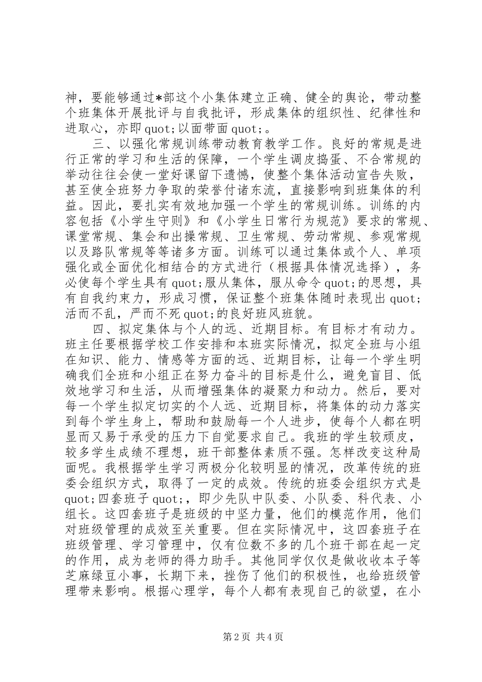 班主任优秀工作总结_第2页