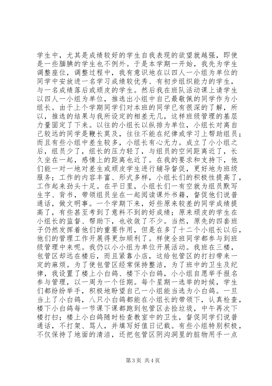 班主任优秀工作总结_第3页