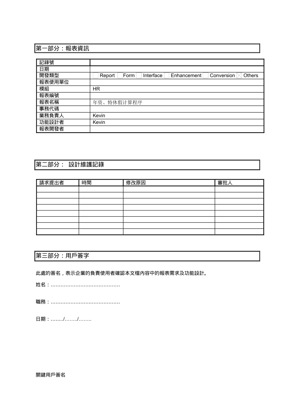 人力资源-Kingstar_HR_特休假计算程序_XXXX0401_V1_第1页