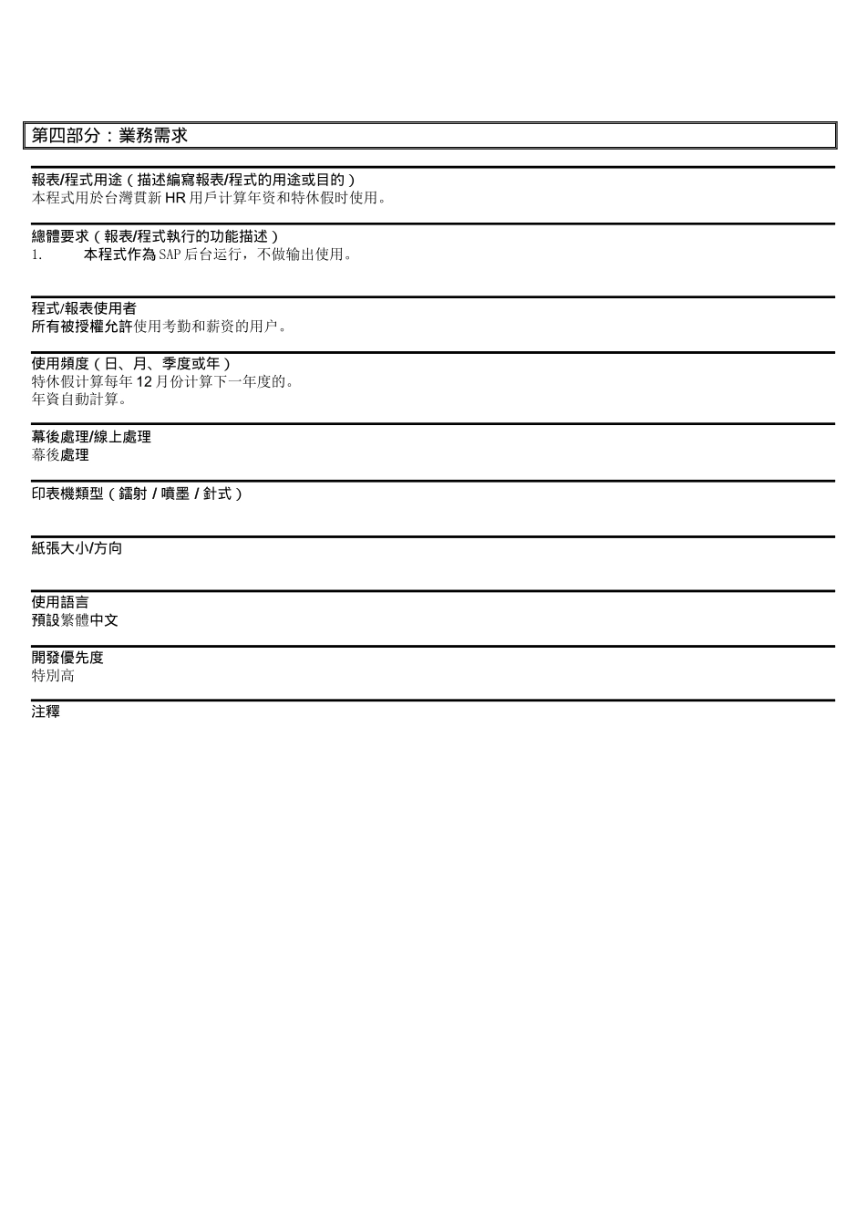 人力资源-Kingstar_HR_特休假计算程序_XXXX0401_V1_第3页