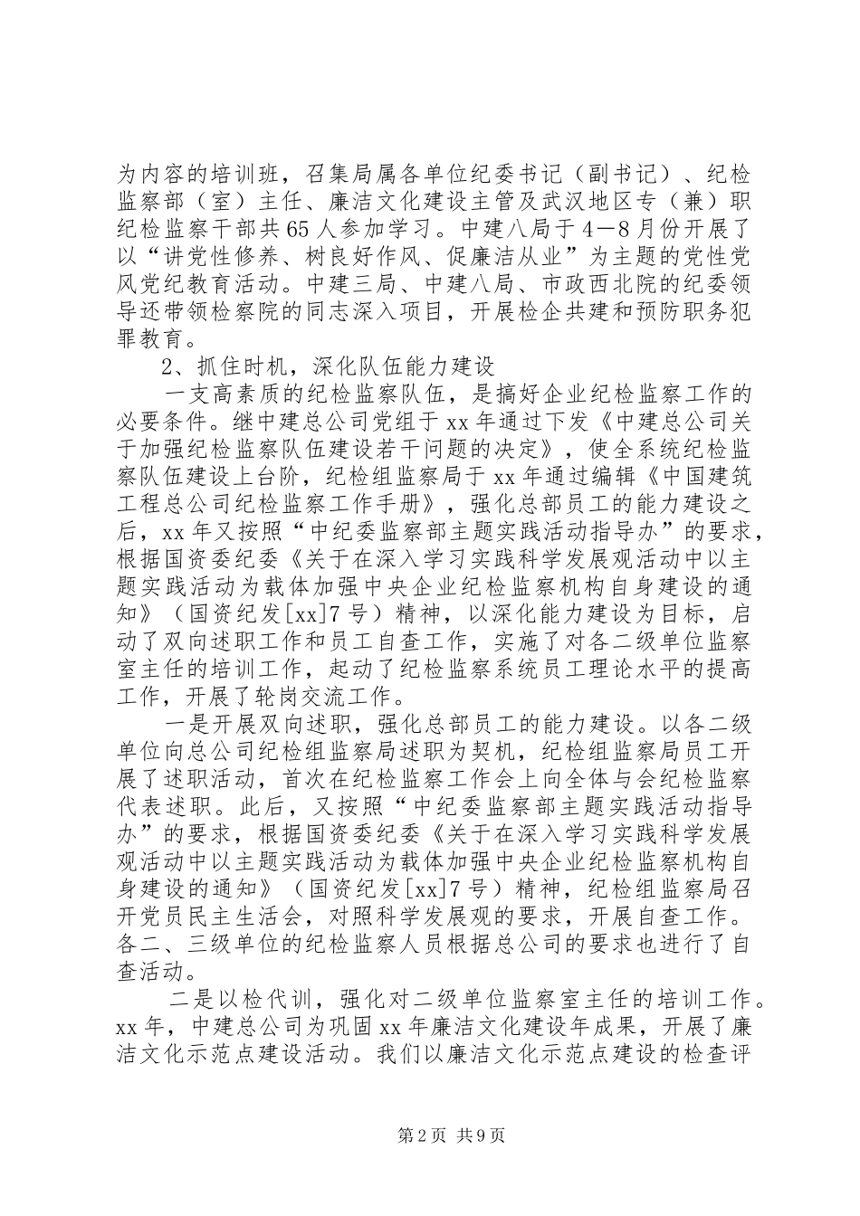 纪检监察年终总结_第2页