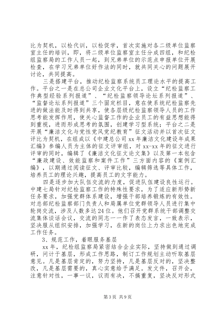 纪检监察年终总结_第3页