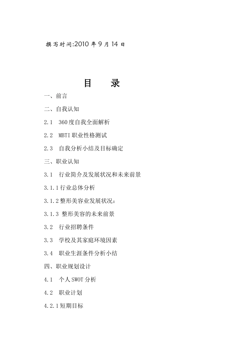 医学类职业生涯规划_第2页