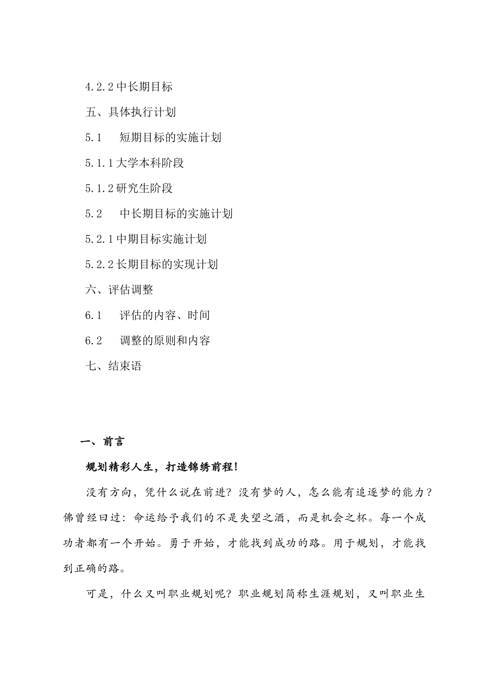 医学类职业生涯规划_第3页