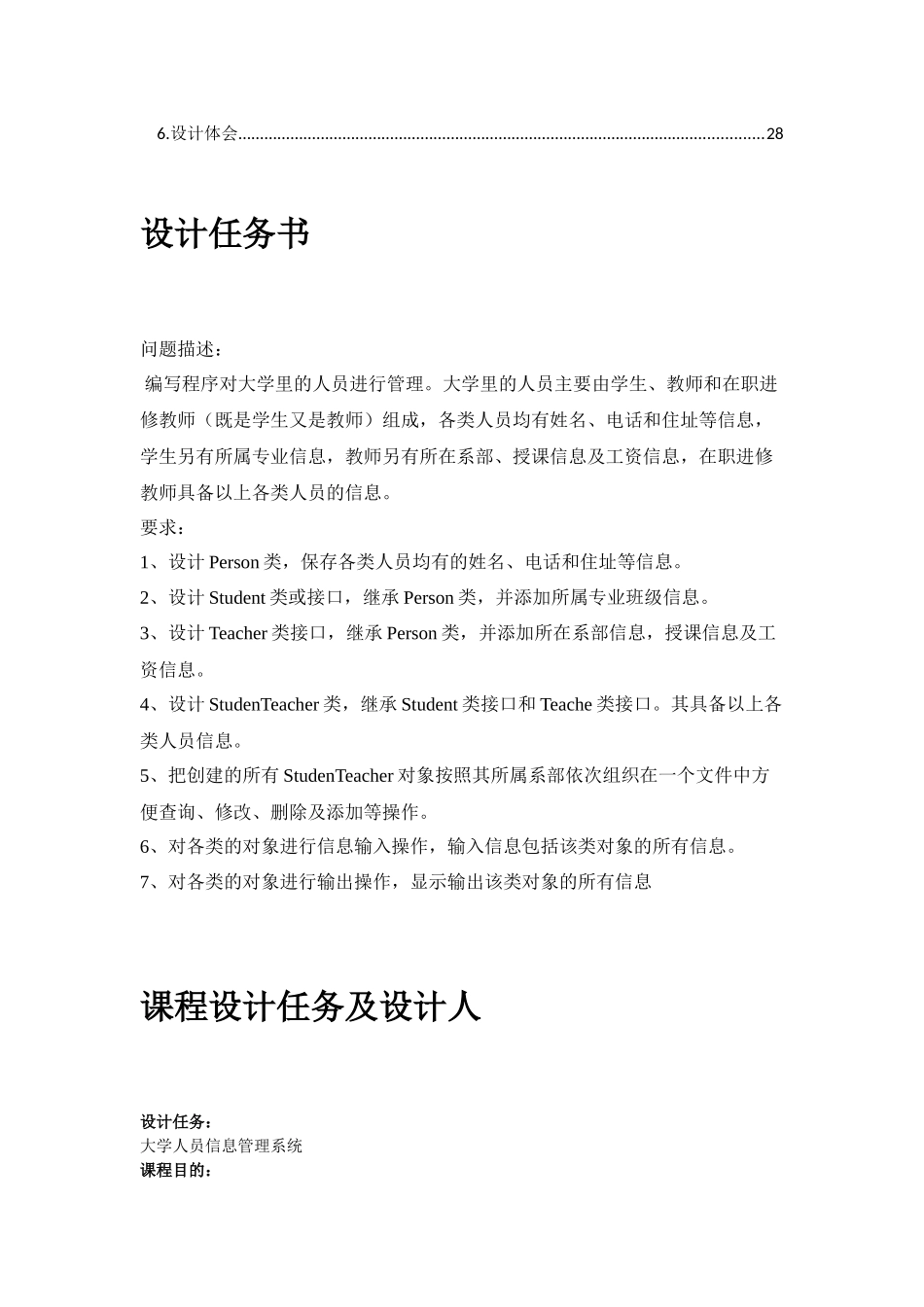 人员信息管理系统 java课程设计_第2页