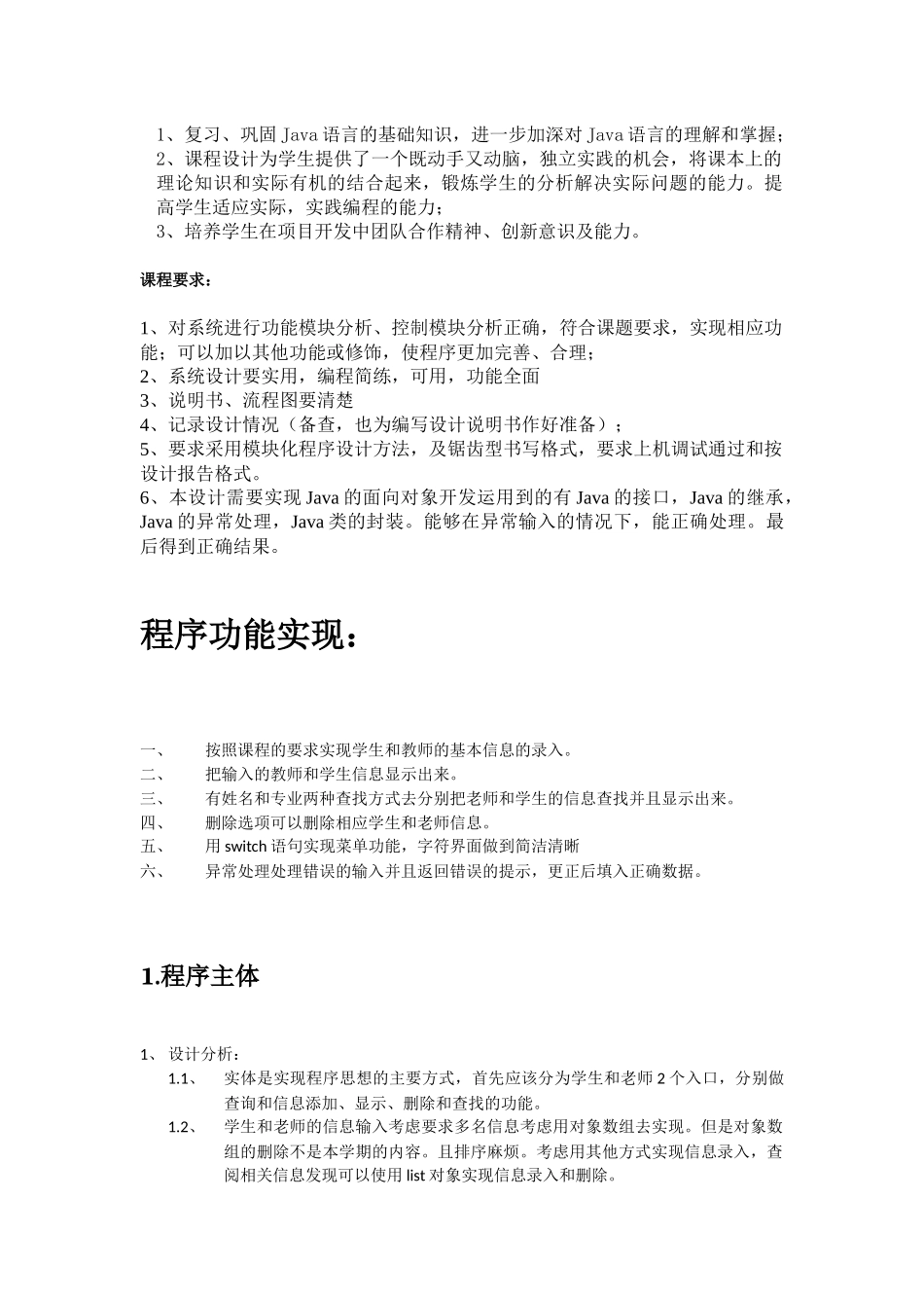 人员信息管理系统 java课程设计_第3页