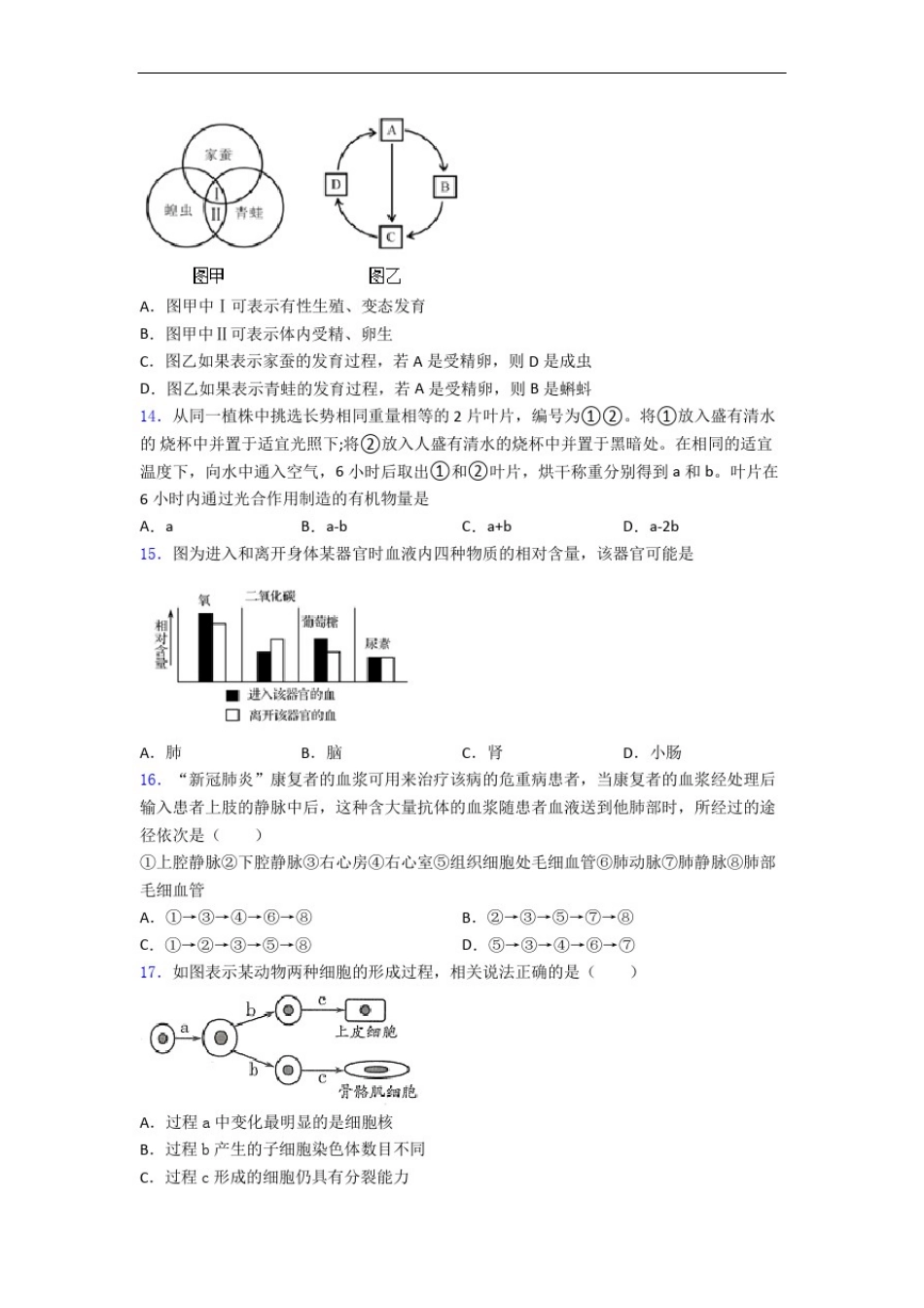 初中生物模拟试卷及答案_第3页
