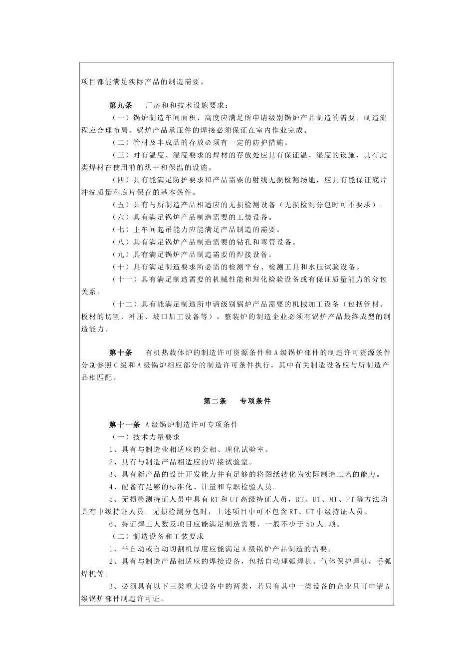 人力资源-do3(锅炉压力容器制造许可条件)_第2页