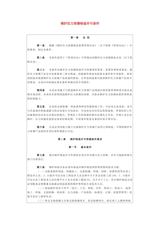 人力资源-do3(锅炉压力容器制造许可条件)