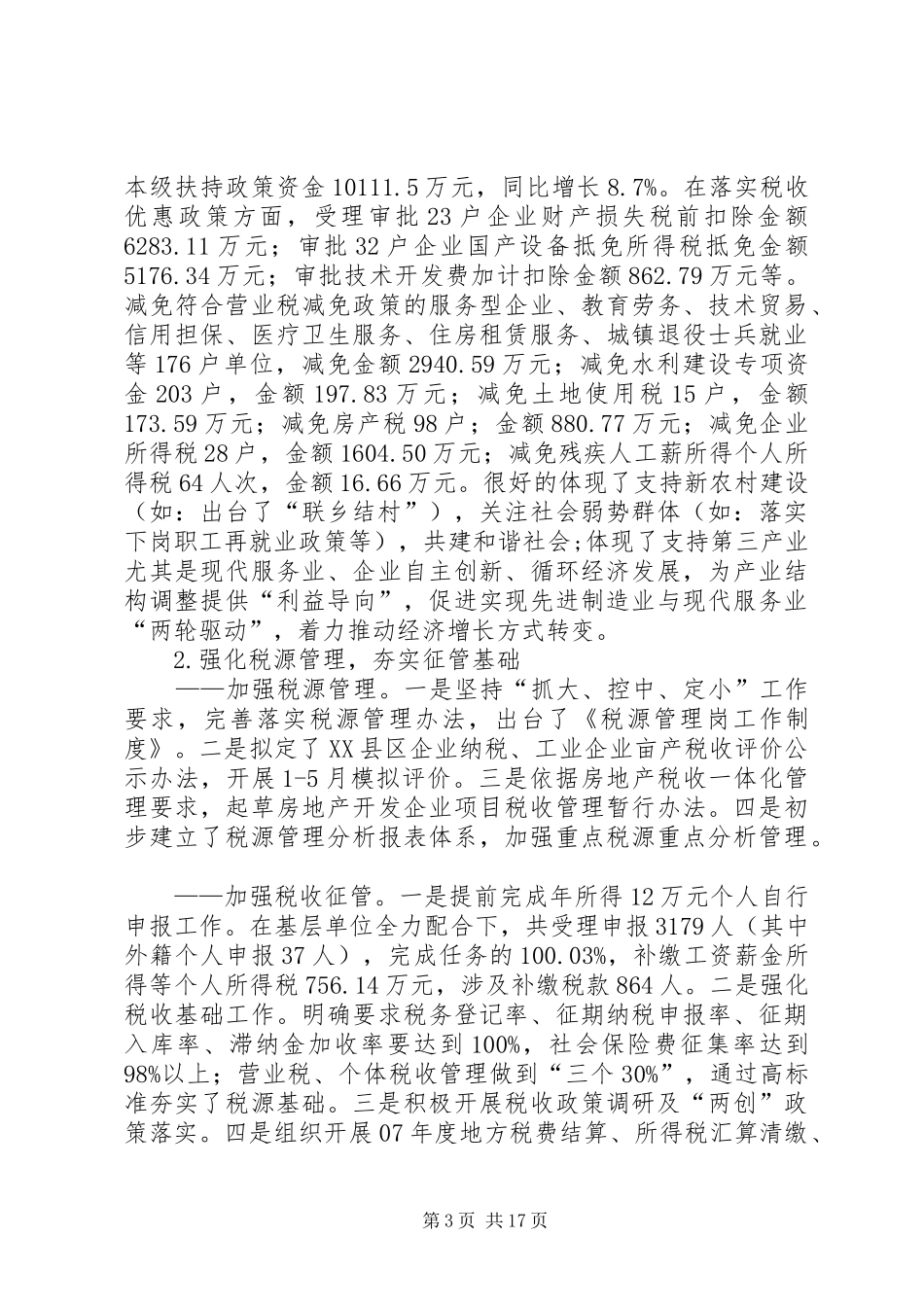 财政地税局上半年工作总结_第3页