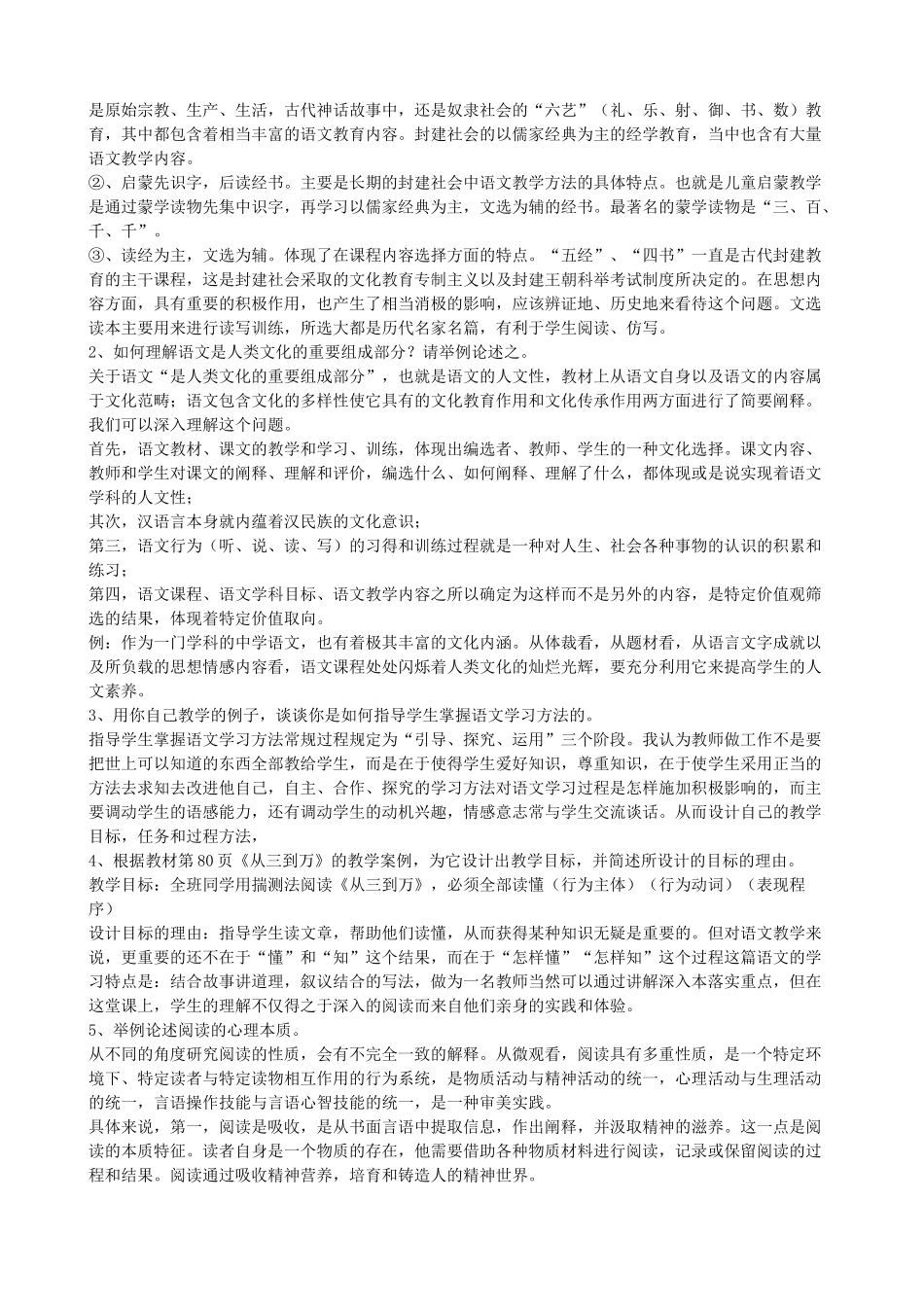 中学语文教学研究形成性考核册作业答案_第2页