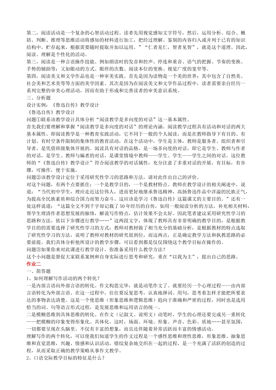 中学语文教学研究形成性考核册作业答案_第3页