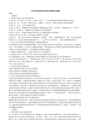 中学语文教学研究形成性考核册作业答案