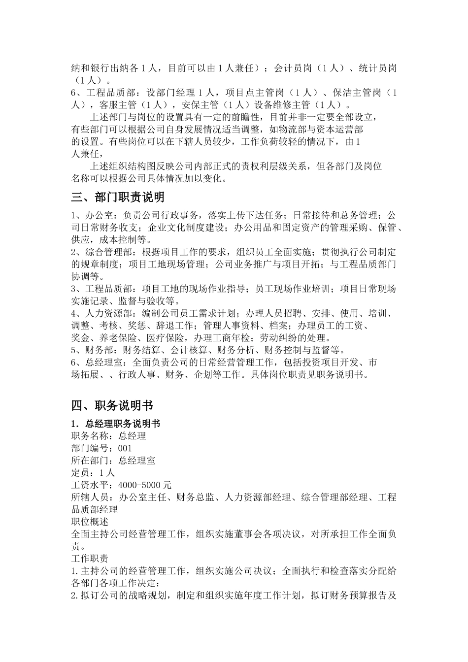 世纪物业人力资源规划书_第2页