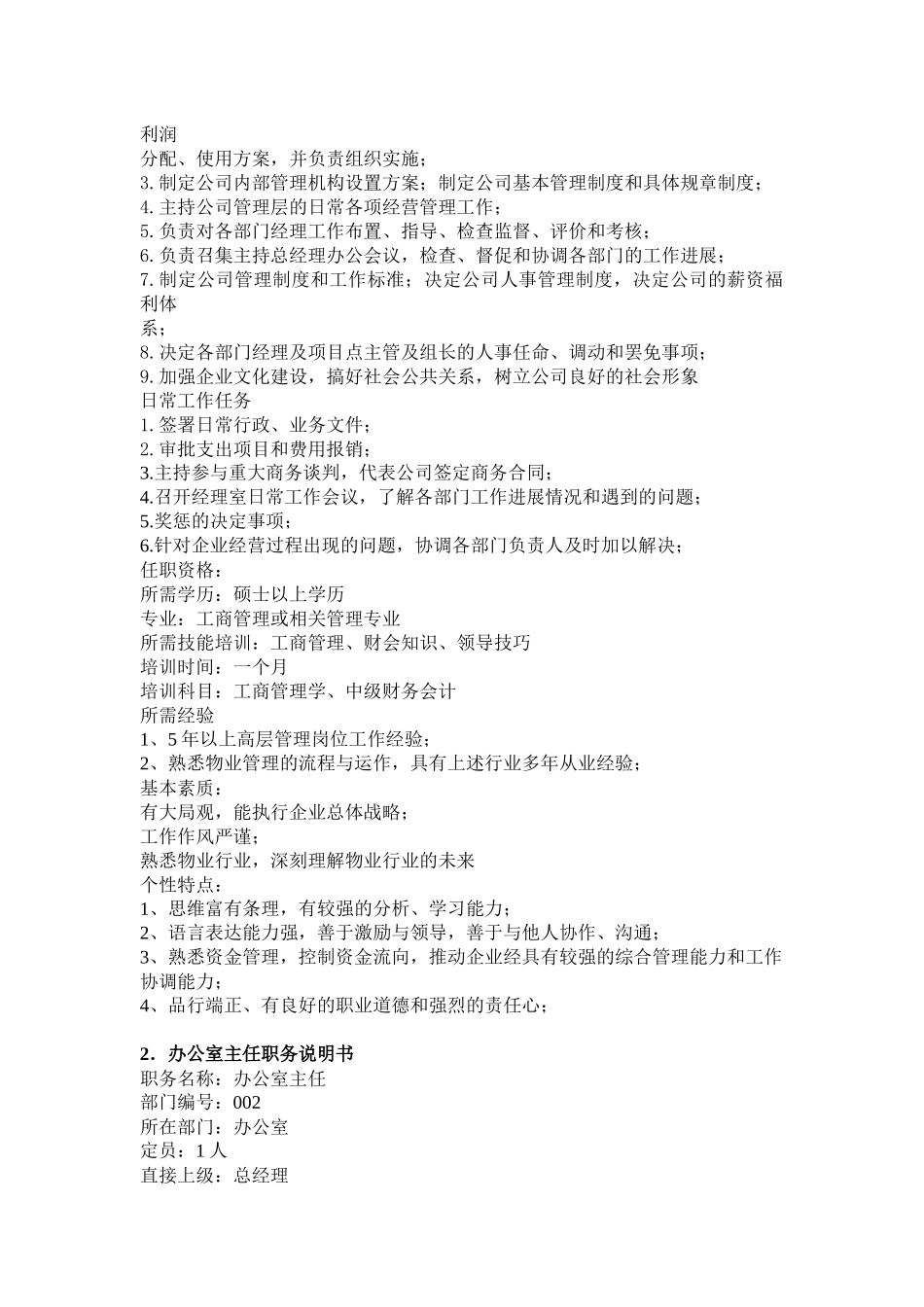 世纪物业人力资源规划书_第3页