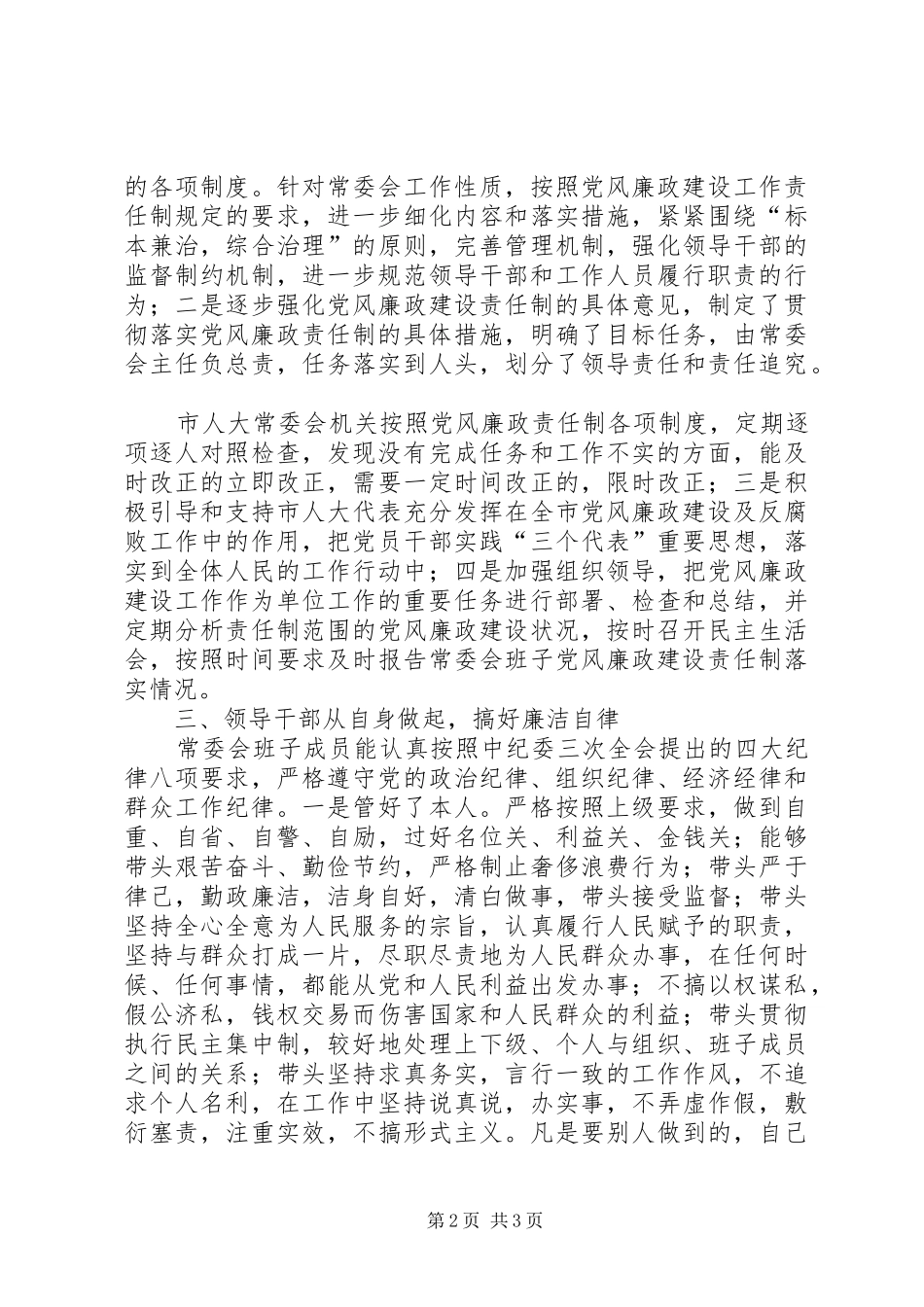 （市人大常委会）去年党风廉政建设工作总结_第2页