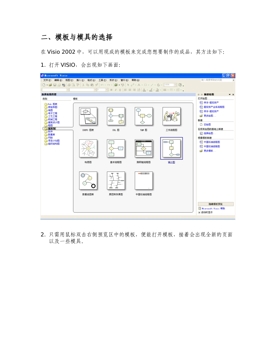 人力资源-VISIO使用培训课程_第3页