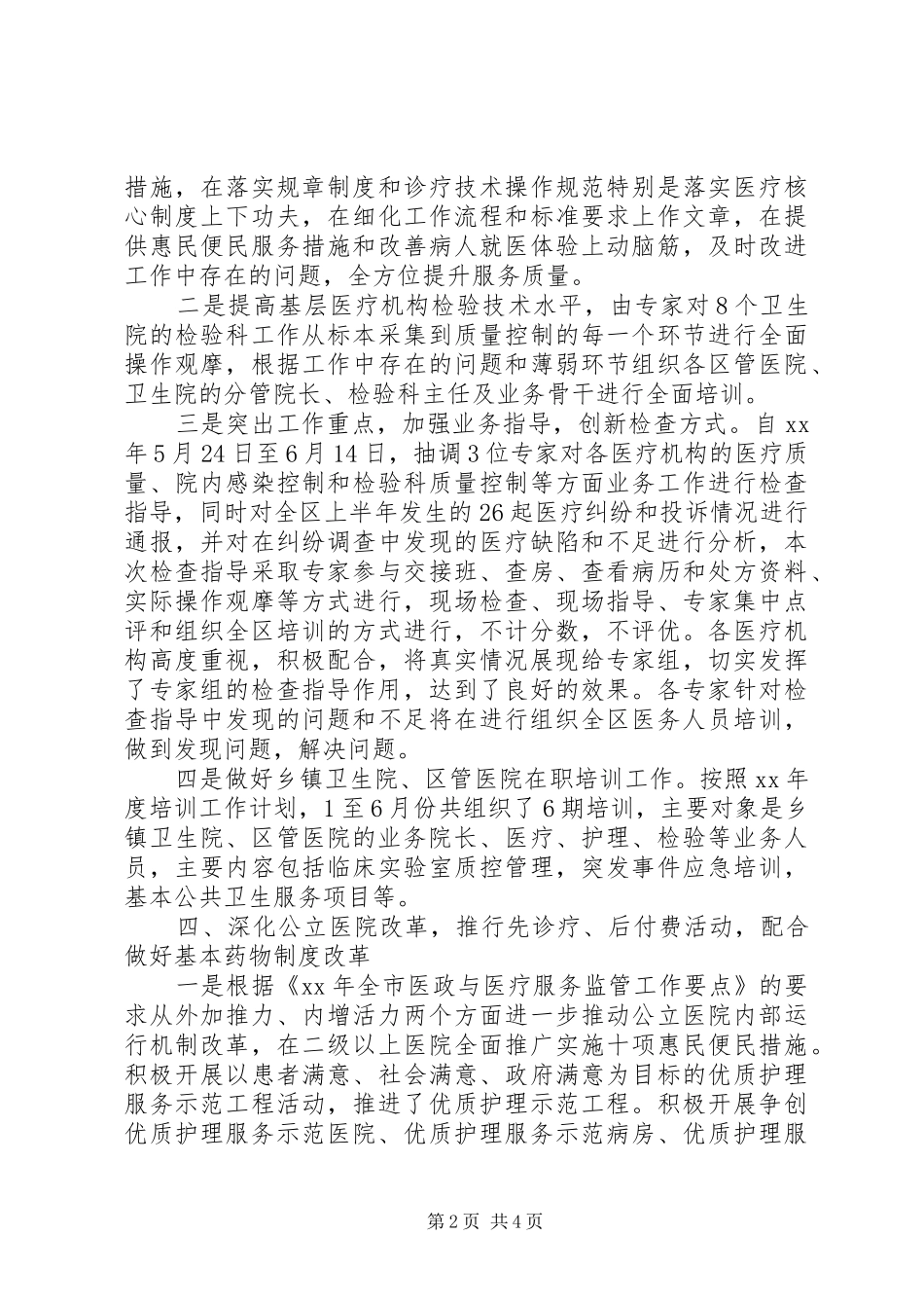 科室上半年工作总结范文_第2页