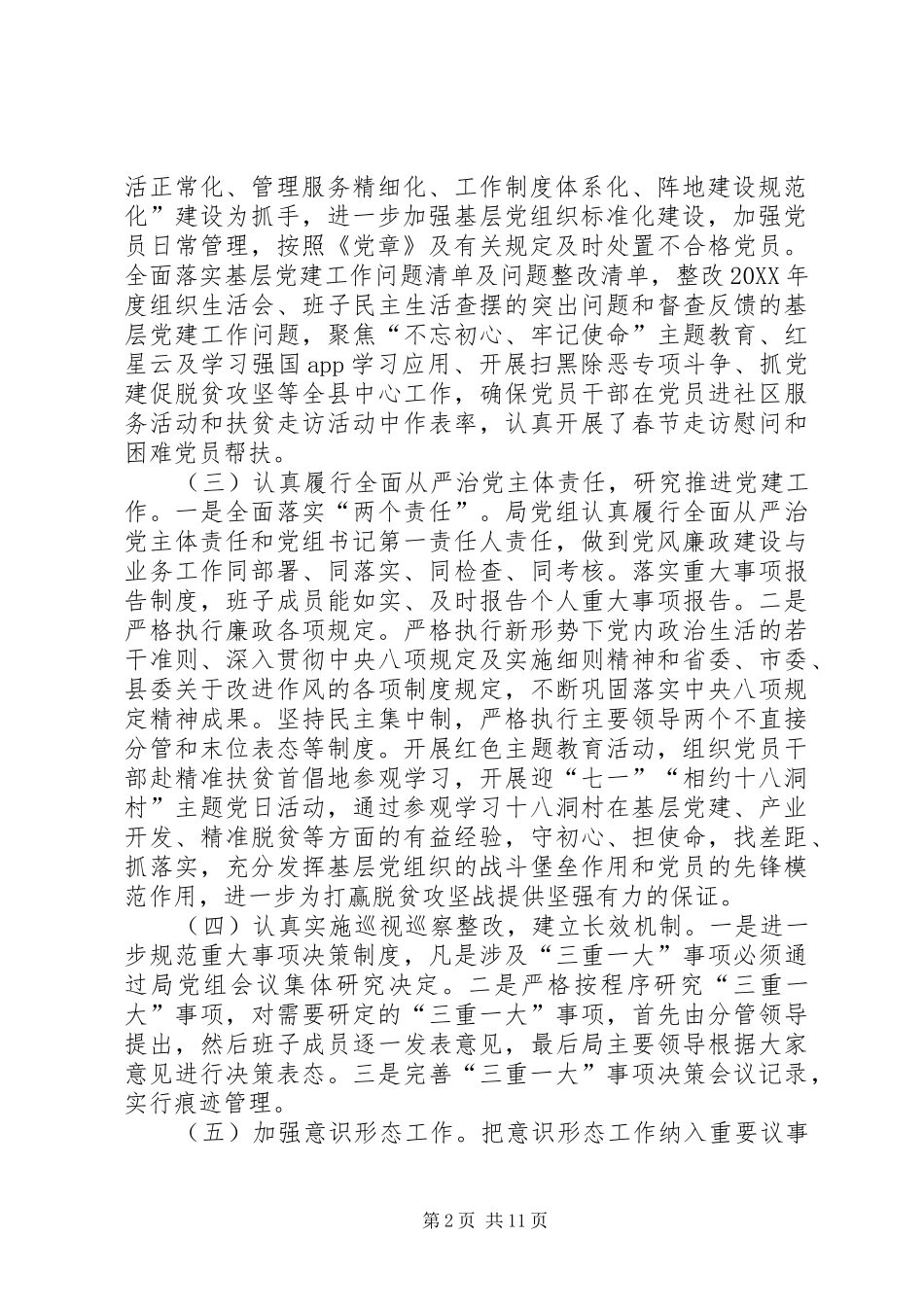 县住房和城乡建设局工作总结及工作打算_第2页