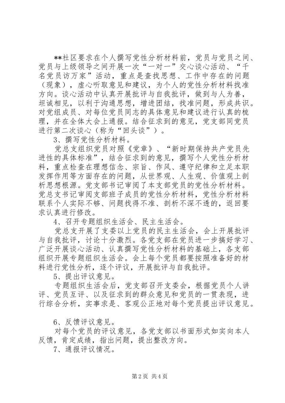 社区教育二阶段总结_第2页