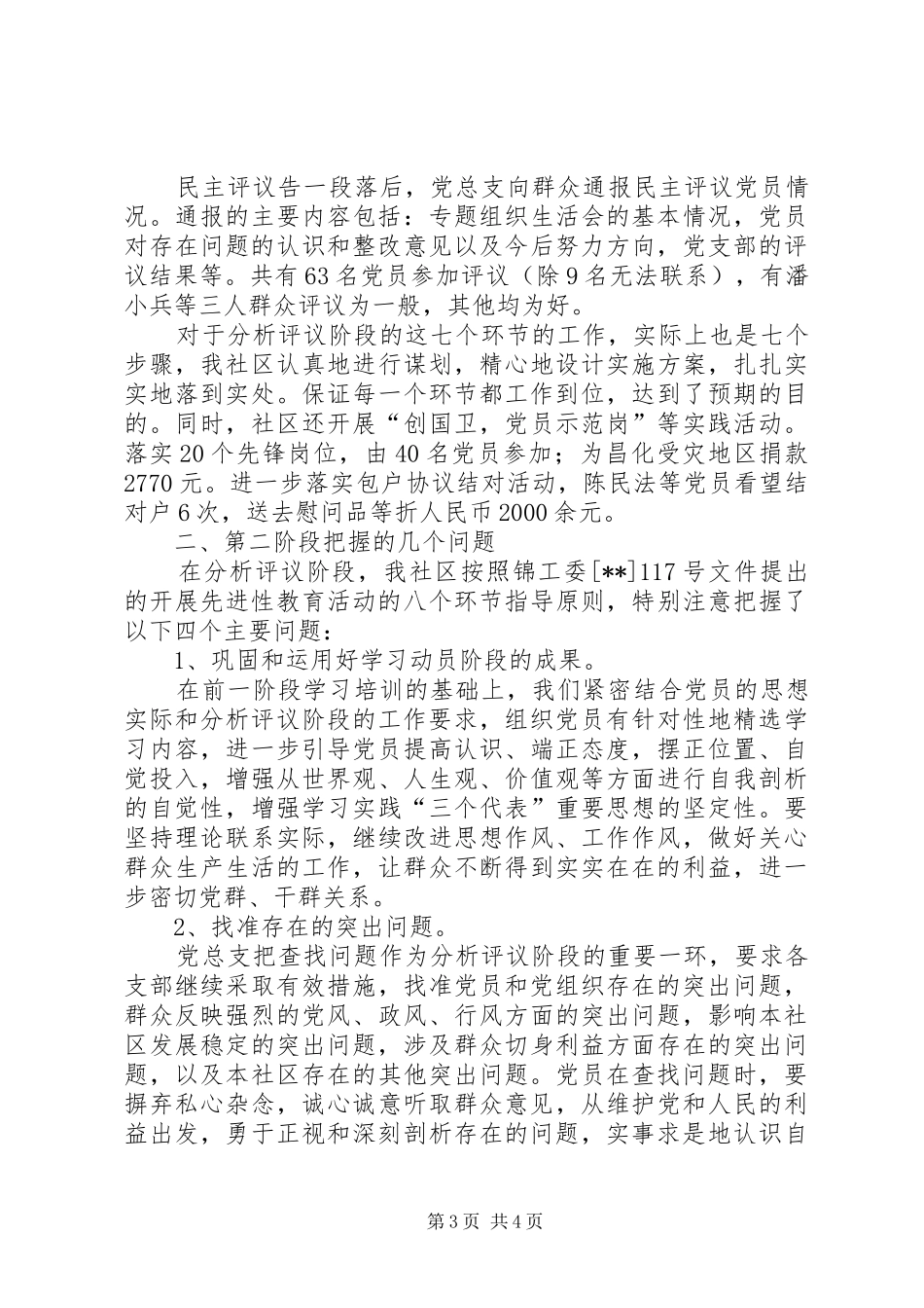 社区教育二阶段总结_第3页