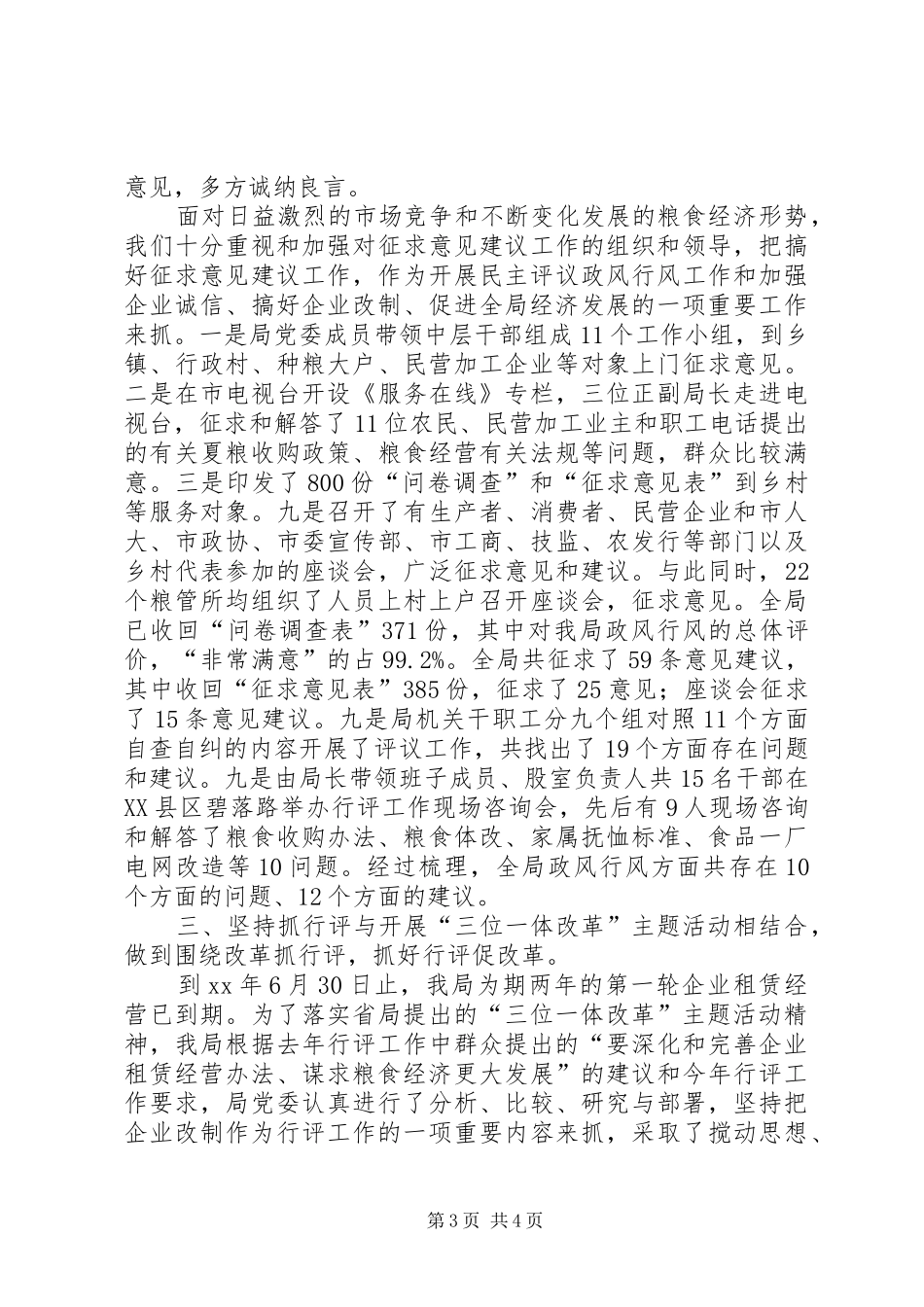 粮食工作总结4篇_第3页