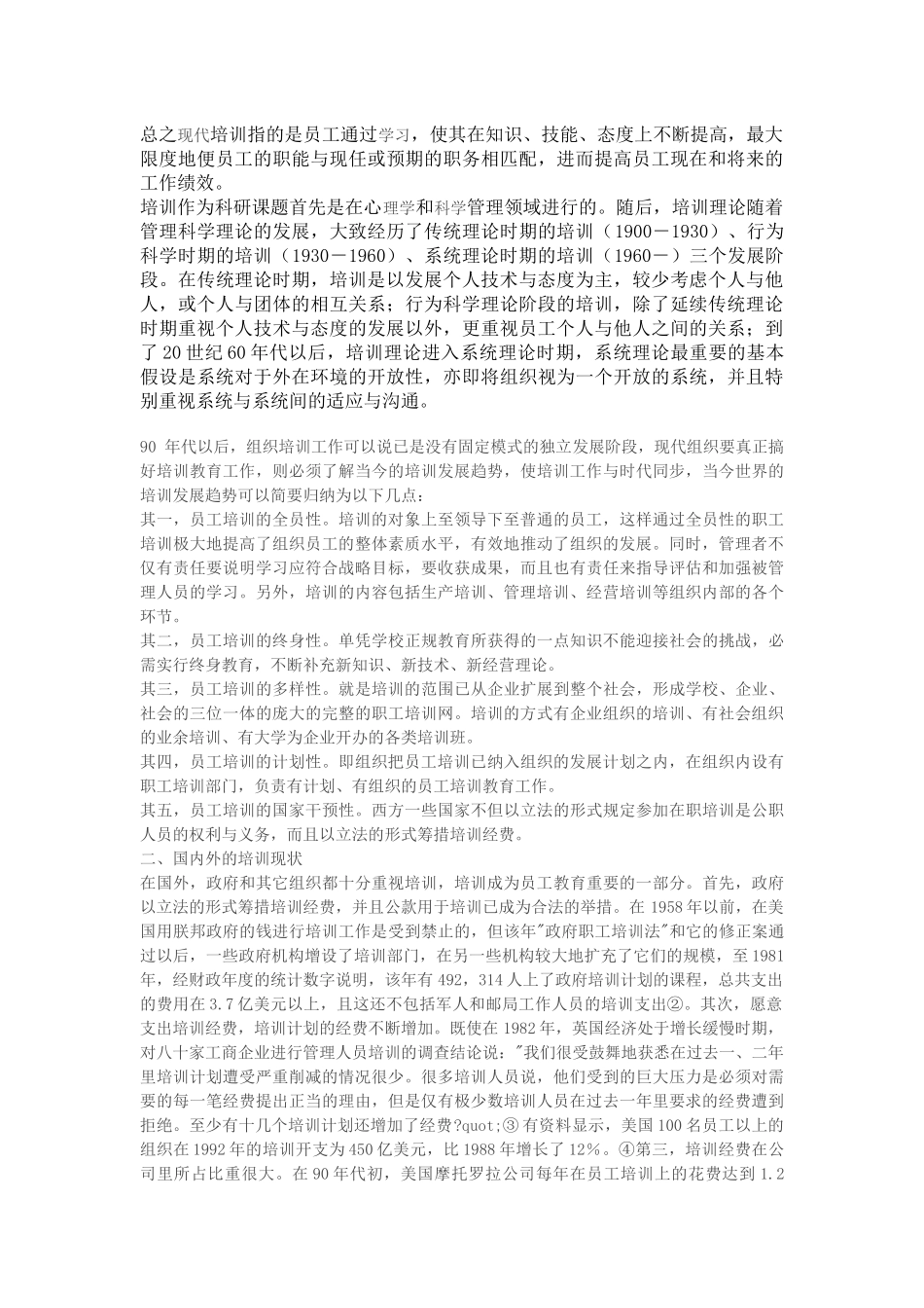 员工培训方案设计研究(1)_第2页