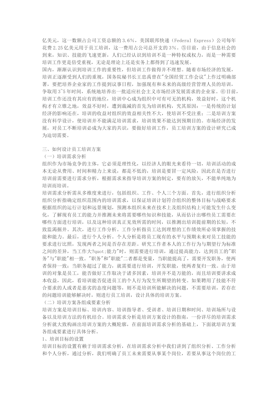 员工培训方案设计研究(1)_第3页