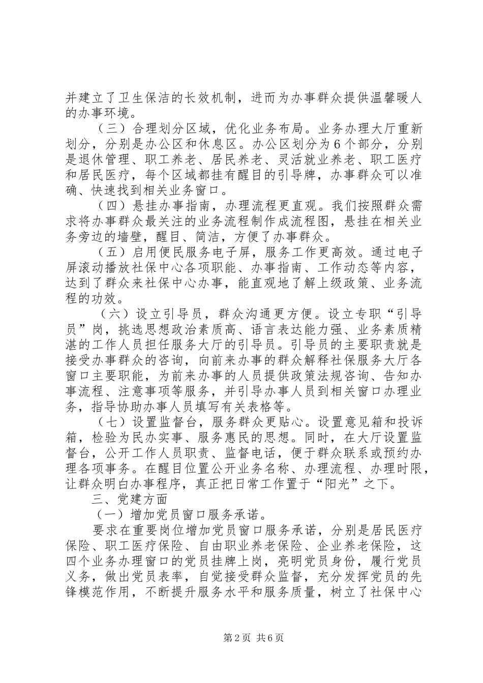 社会劳动保险管理中心上半年工作总结_第2页