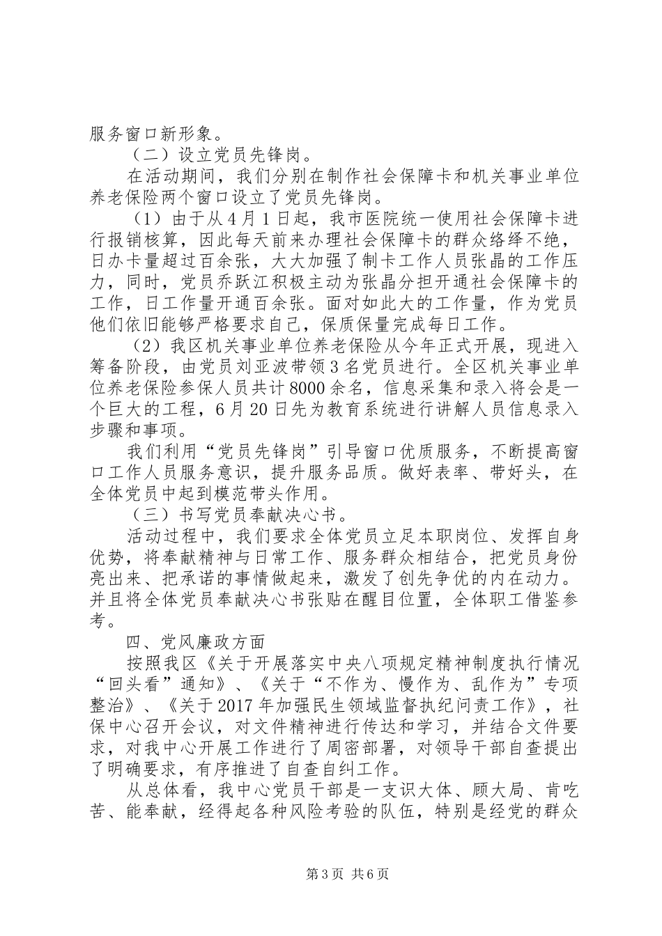 社会劳动保险管理中心上半年工作总结_第3页