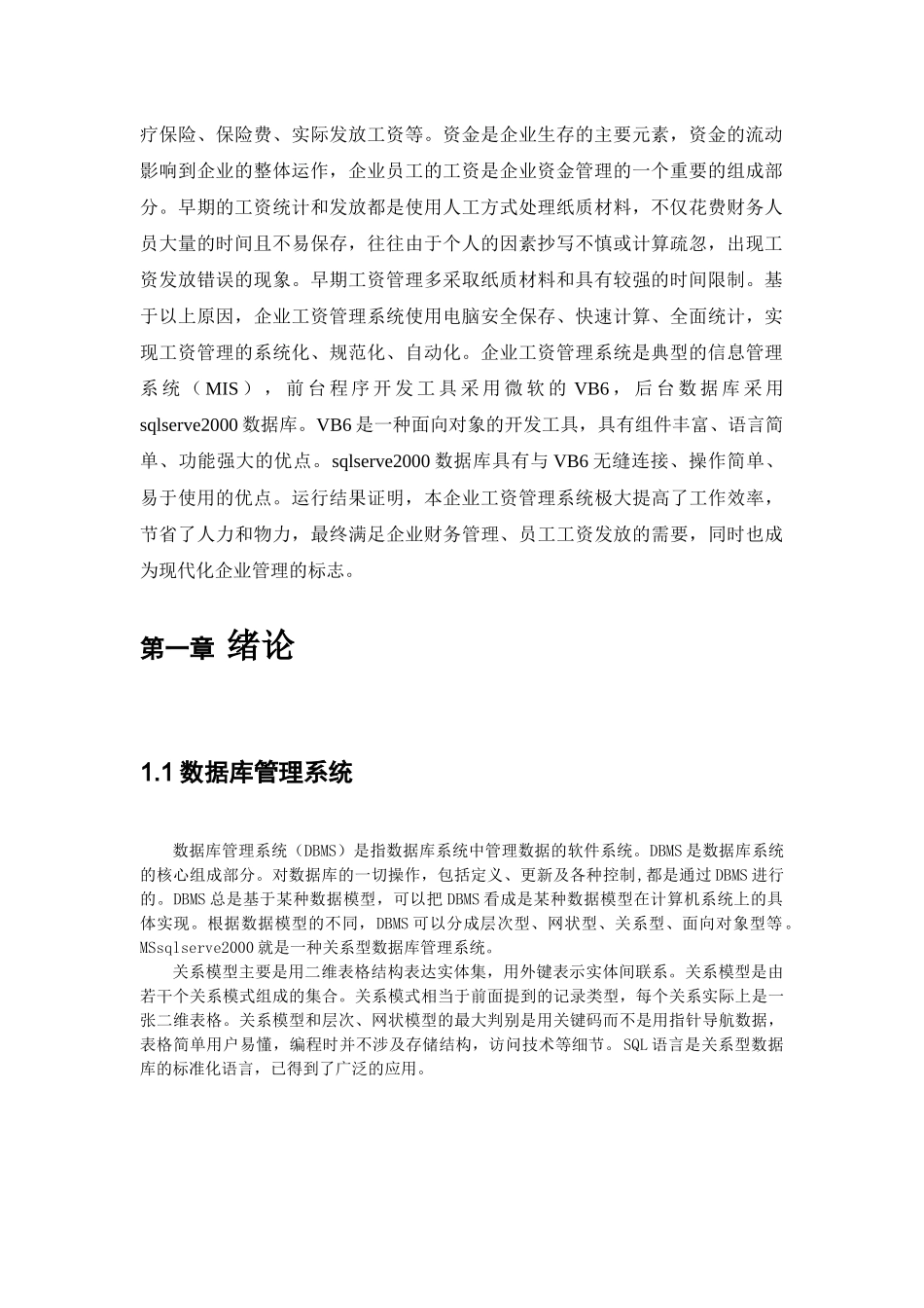 员工工资管理系统(VBSQL)[1]_第3页