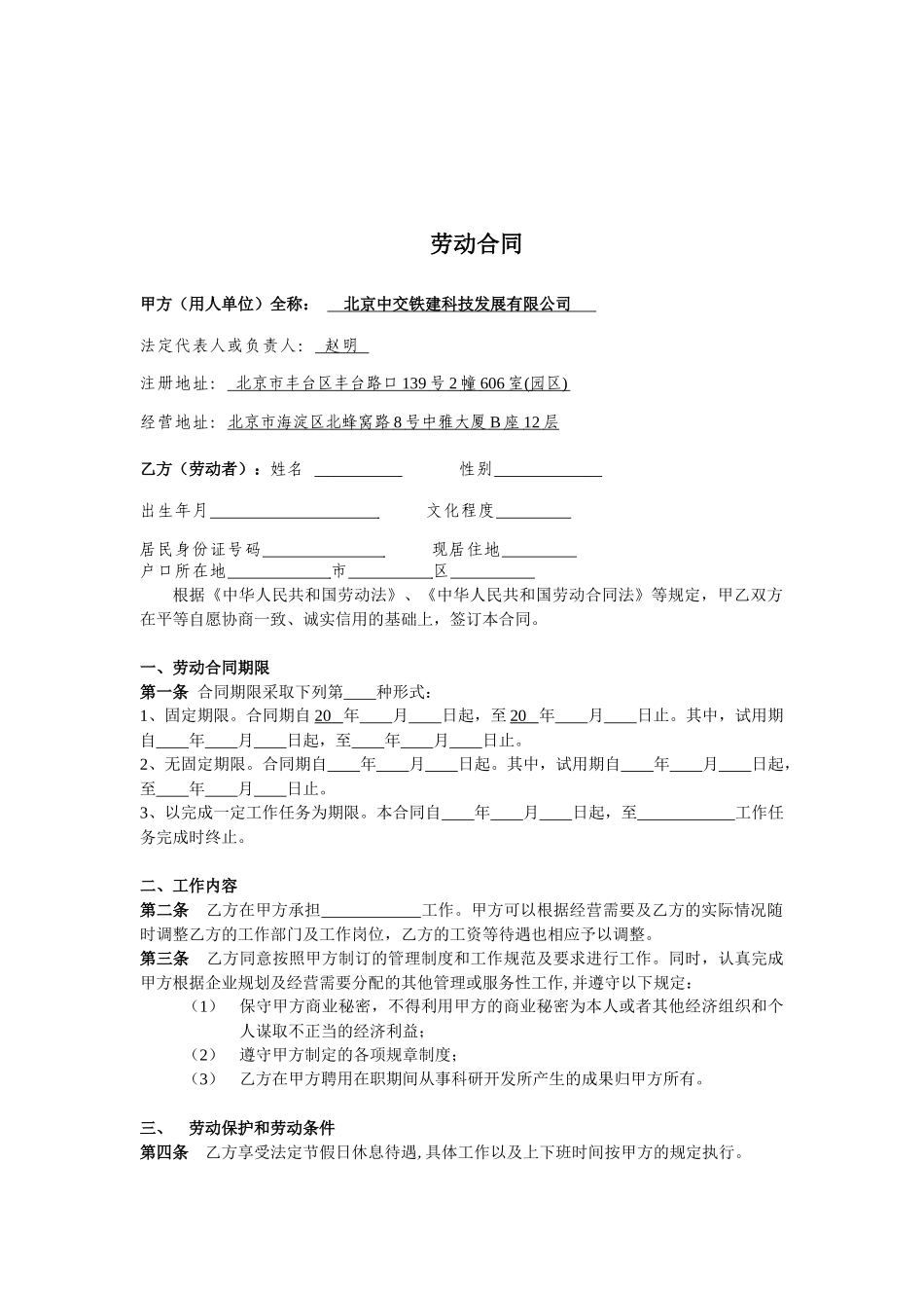 中交铁建人员合同_第2页