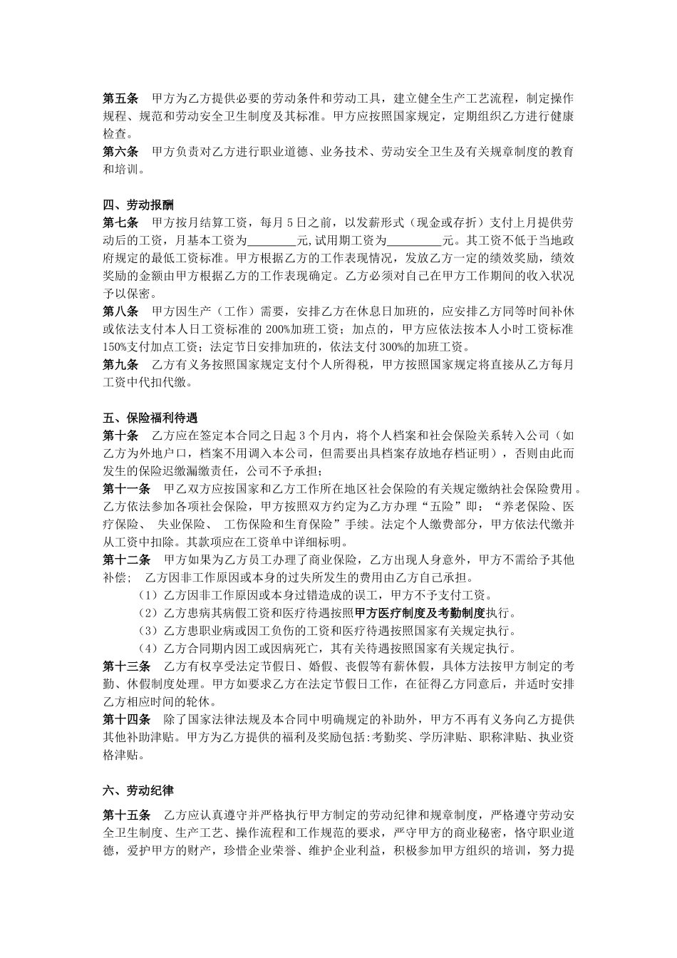 中交铁建人员合同_第3页