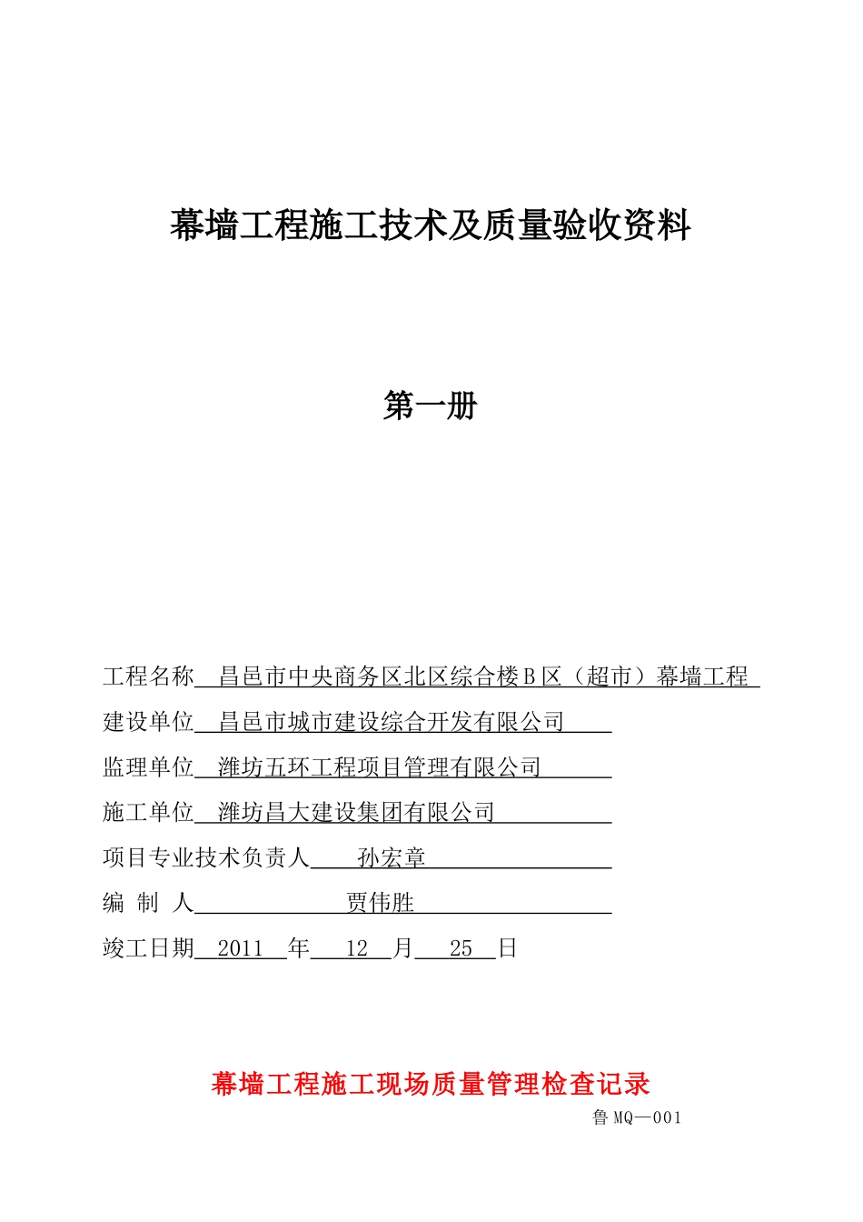 幕墙竣工资料3_第1页