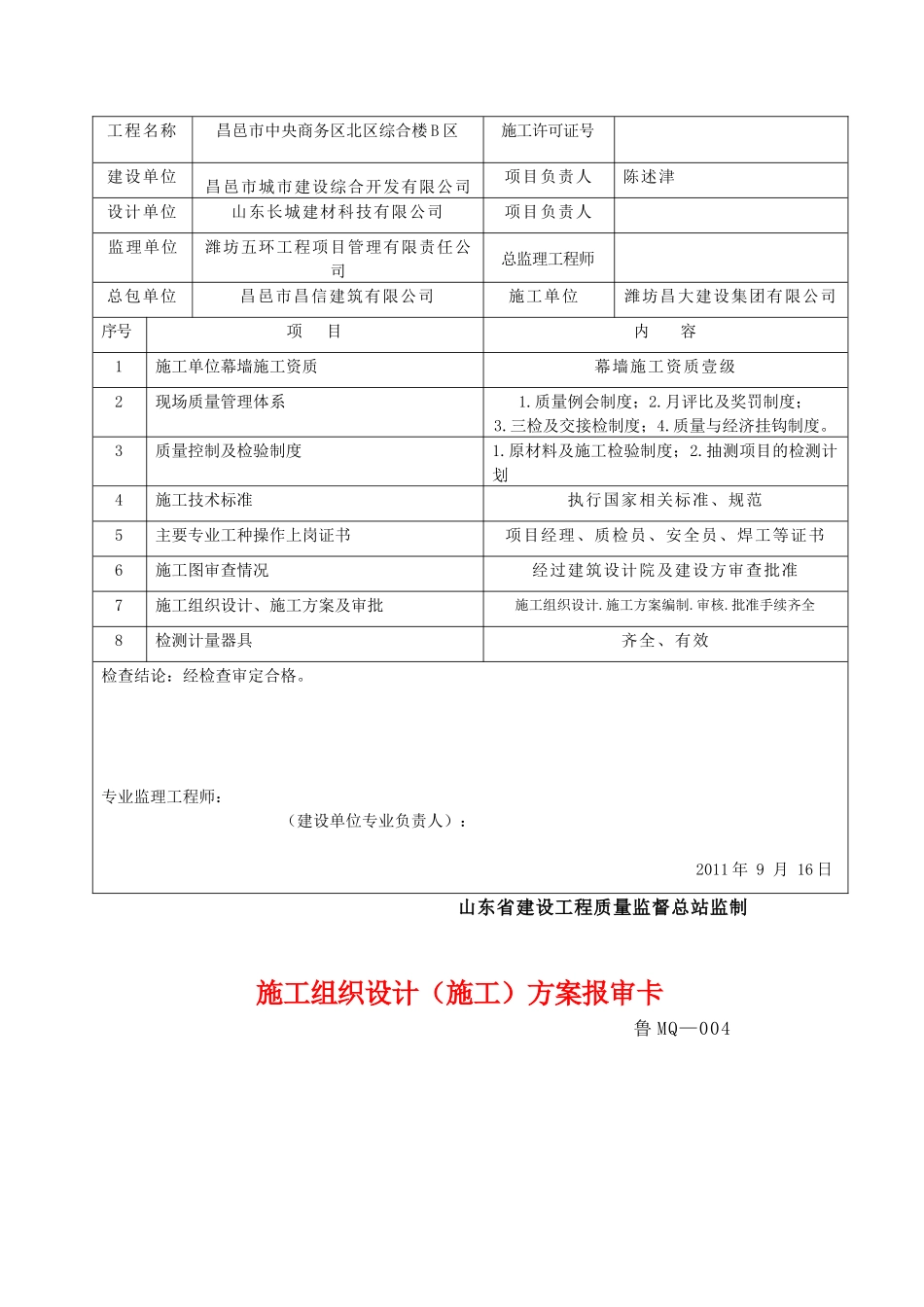 幕墙竣工资料3_第2页