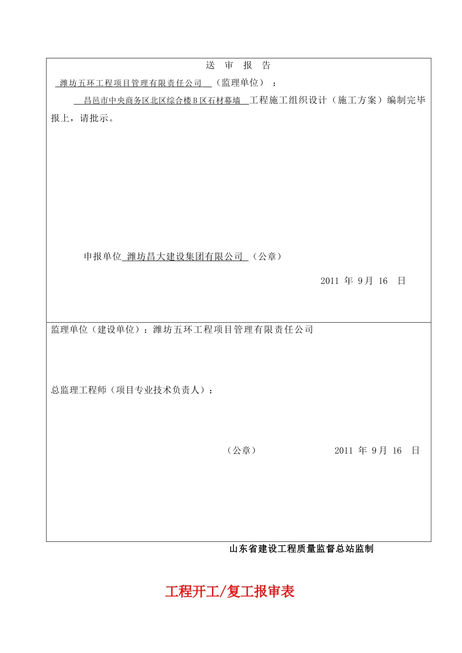 幕墙竣工资料3_第3页