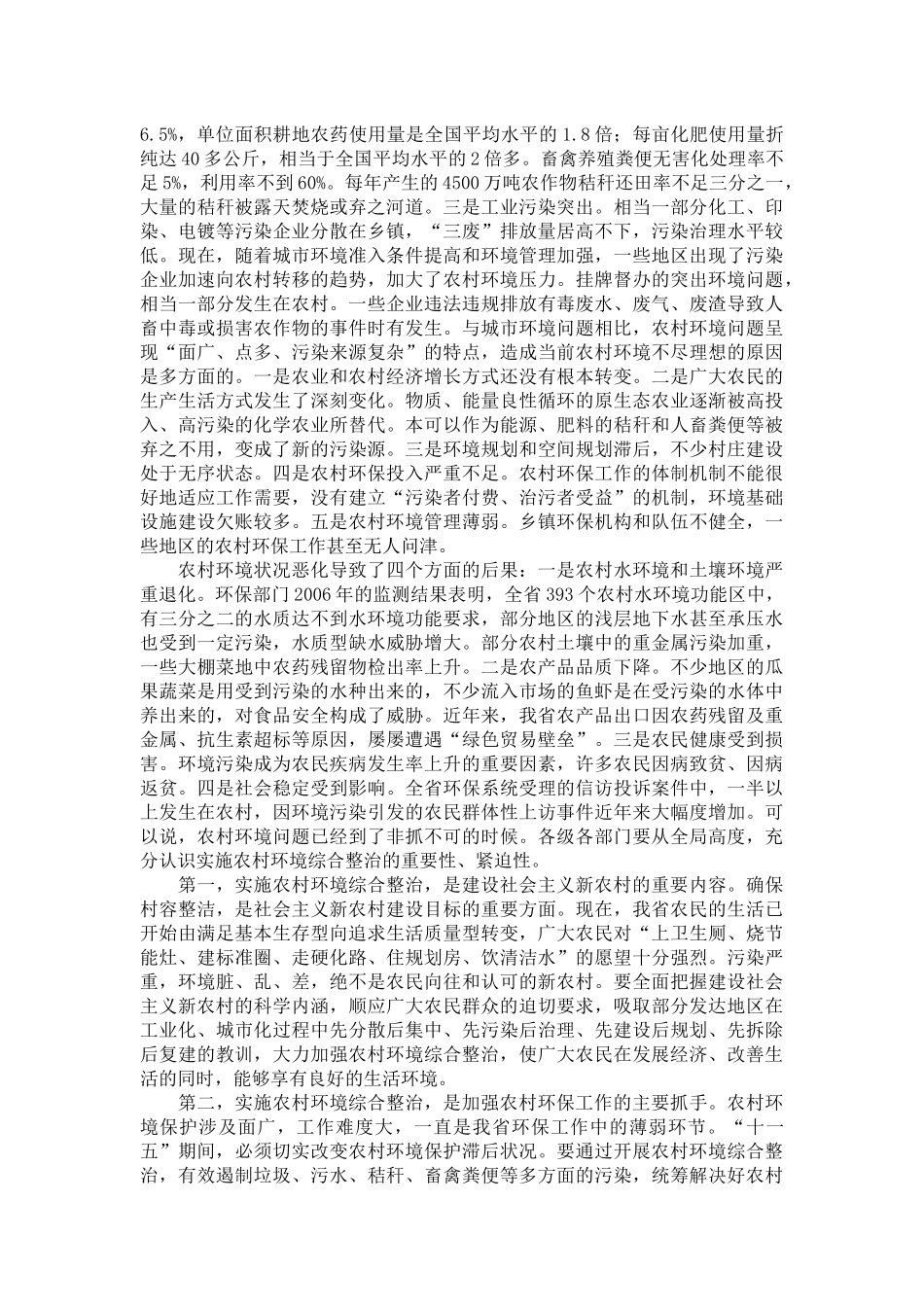 在全省农村环境综合整治现场会上的讲1_第2页