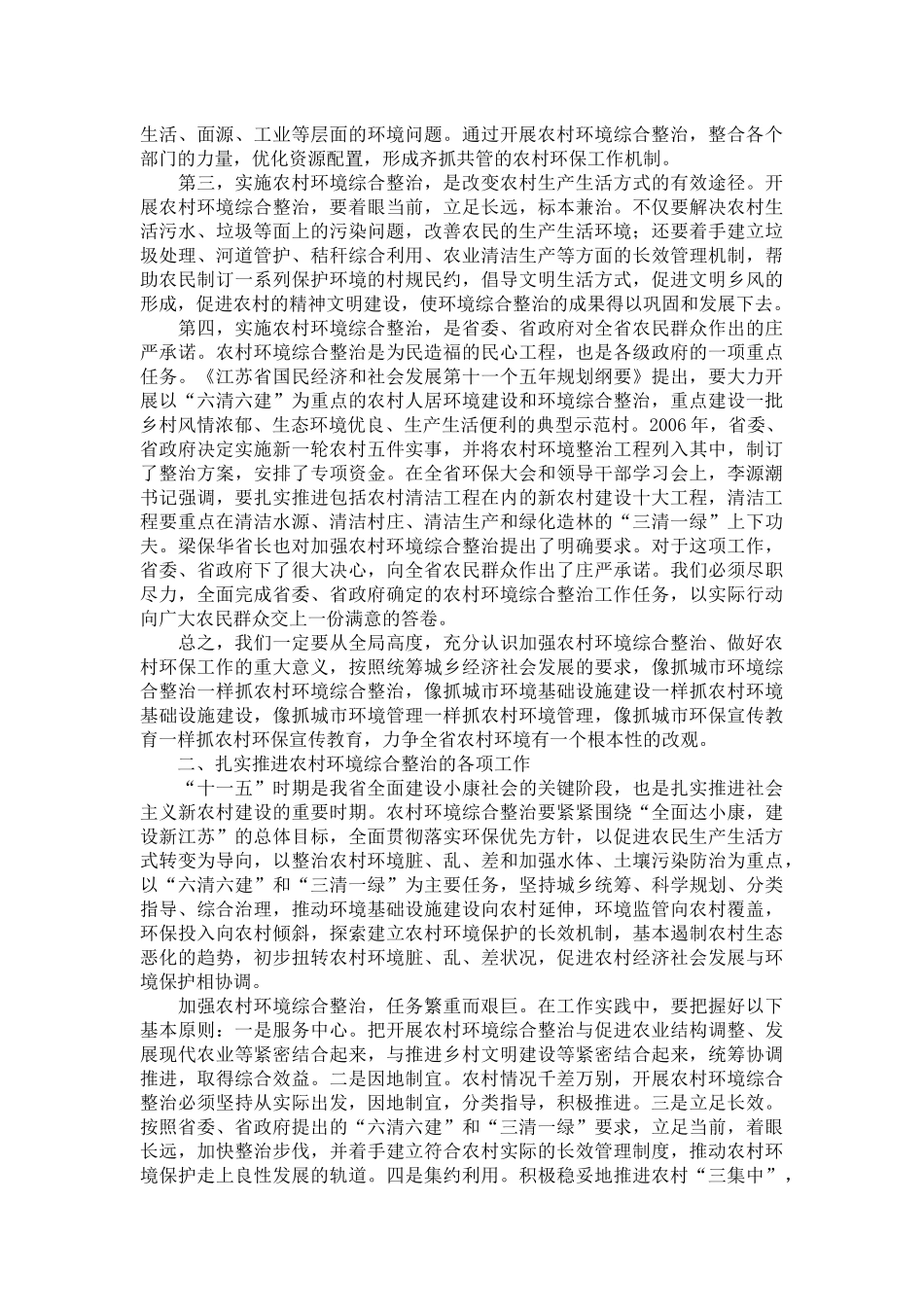 在全省农村环境综合整治现场会上的讲1_第3页