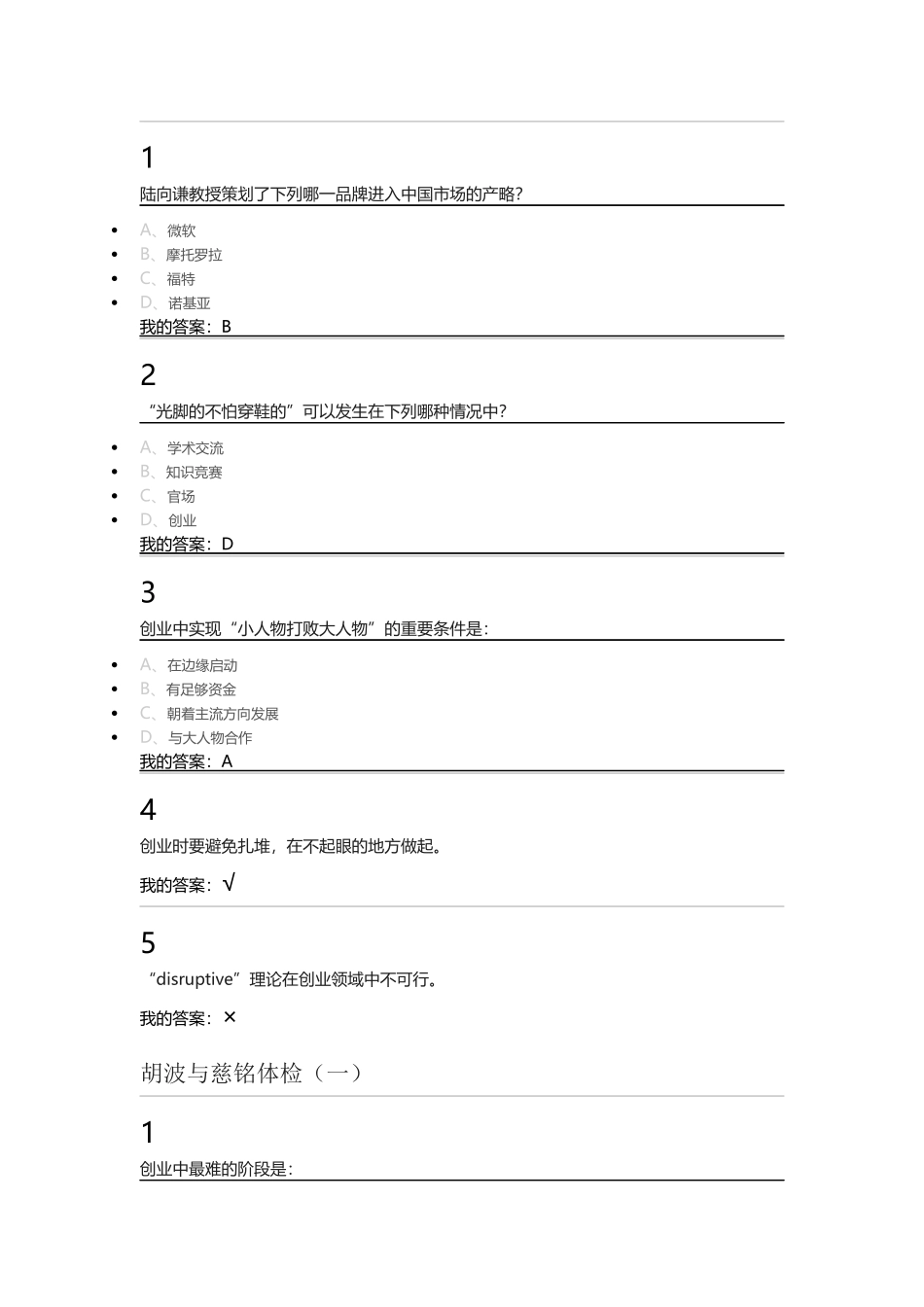 人力资源-XXXX尔雅创业创新领导力-陆向谦_第2页